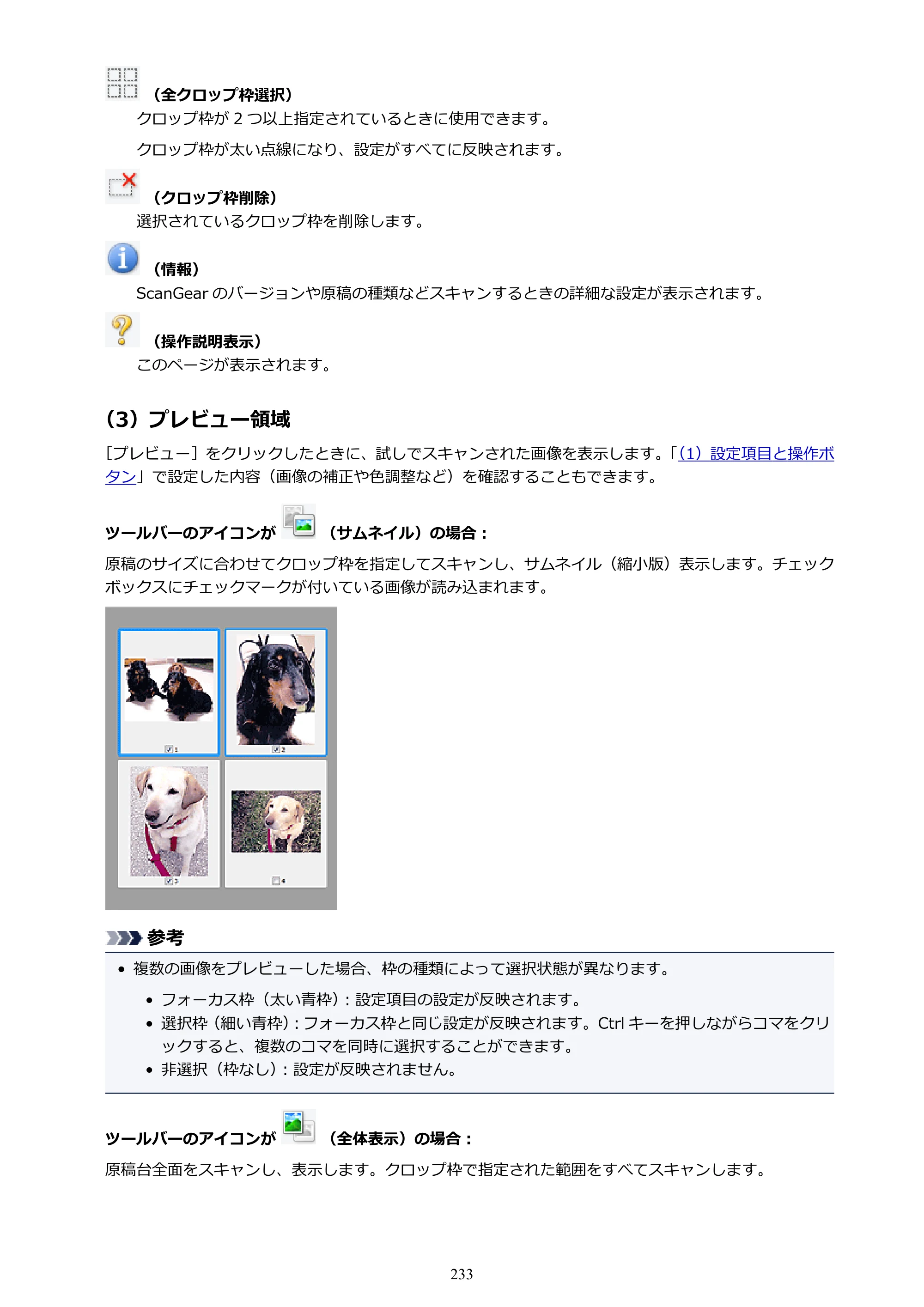 キヤノン G3310 G3310 （PDF） オンラインマニュアル - 取扱説明書 - （Windows） 2026年5月21日更新（PDF：4.8MB） — 原本ページ — 233ページ