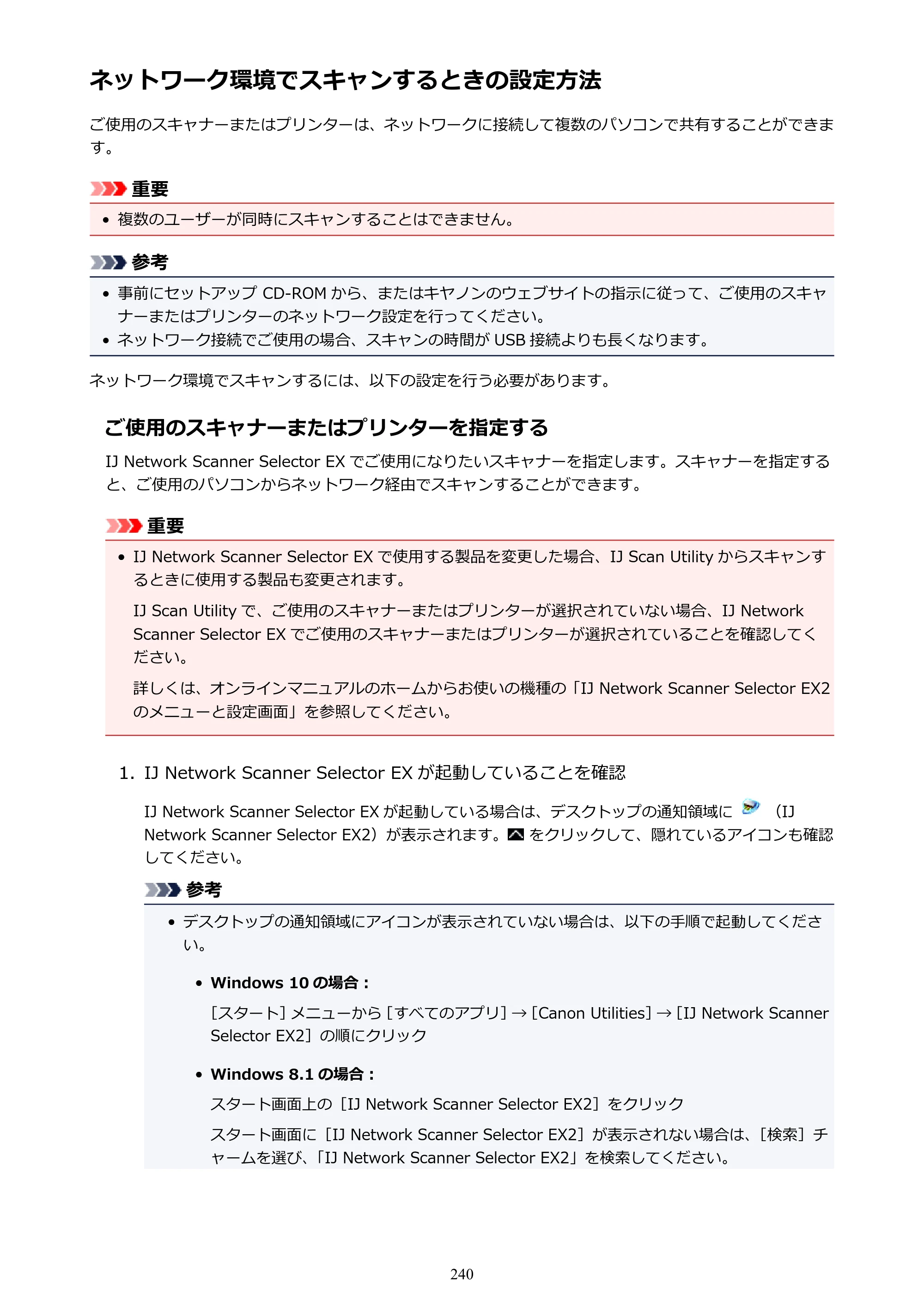 キヤノン G3310 G3310 （PDF） オンラインマニュアル - 取扱説明書 - （Windows） 2026年5月21日更新（PDF：4.8MB） — ネットワーク環境でスキャンするときの設定方法 — 原本ページ — 240ページ