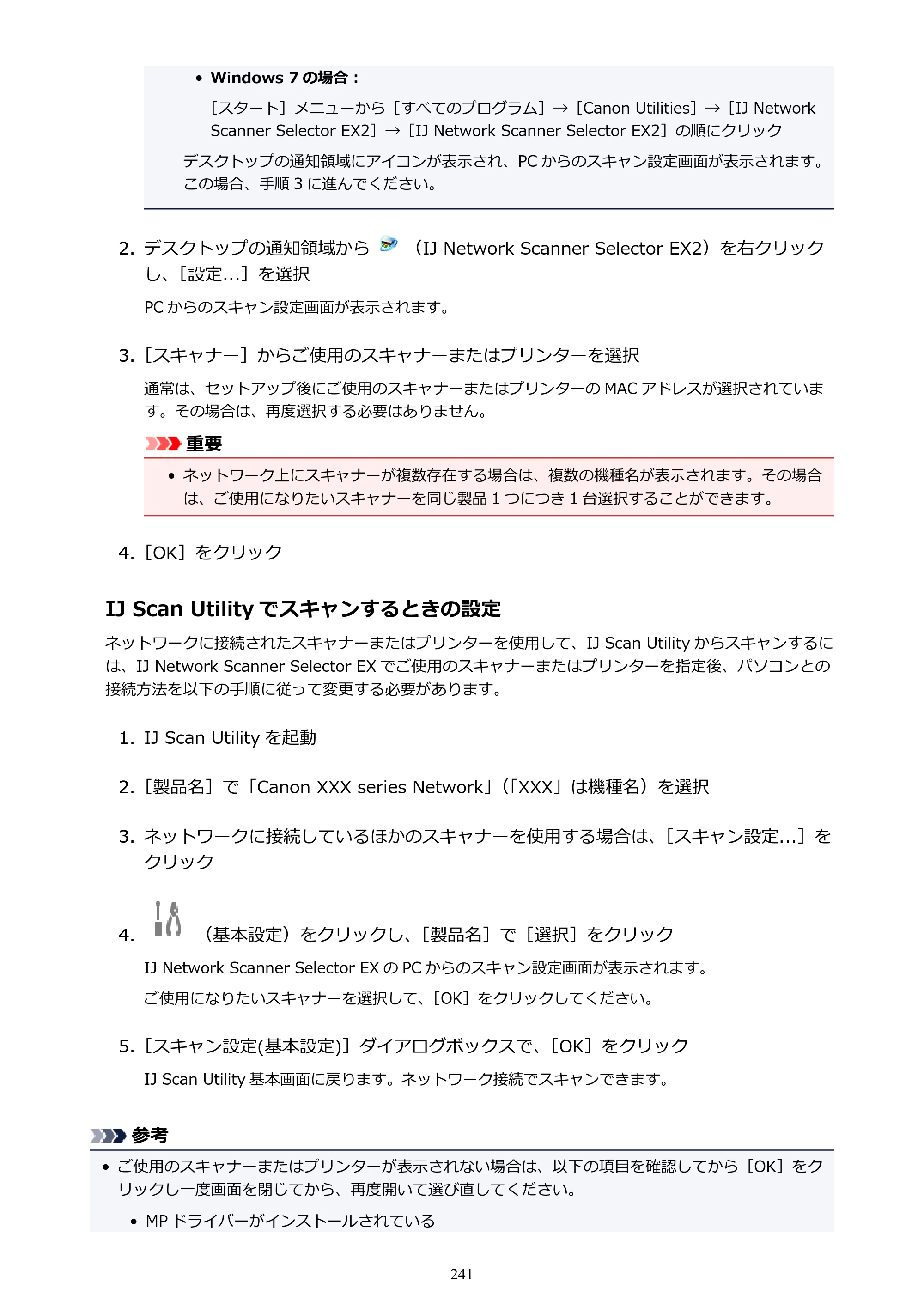 キヤノン G3310 G3310 （PDF） オンラインマニュアル - 取扱説明書 - （Windows） 2026年5月21日更新（PDF：4.8MB） — 原本ページ — 241ページ