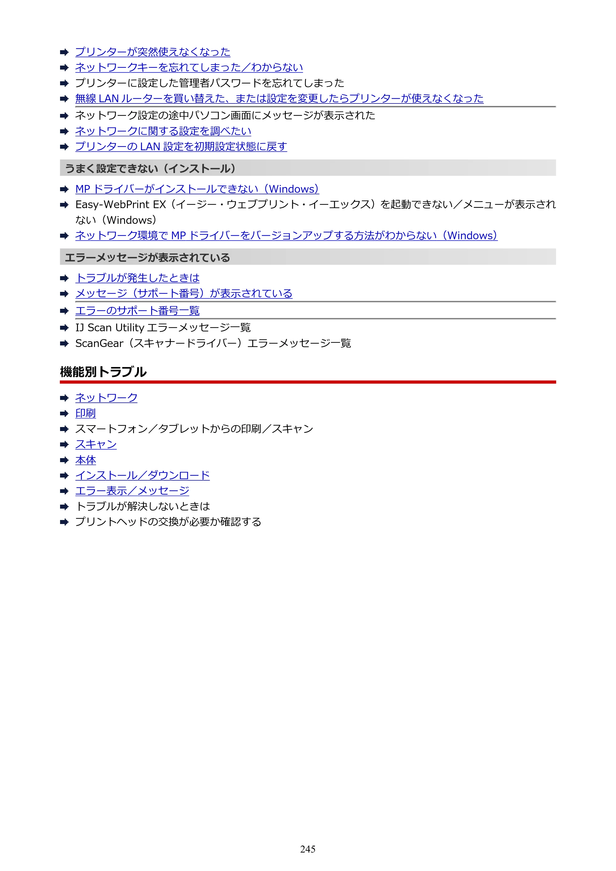 キヤノン G3310 G3310 （PDF） オンラインマニュアル - 取扱説明書 - （Windows） 2026年5月21日更新（PDF：4.8MB） — 原本ページ — 245ページ