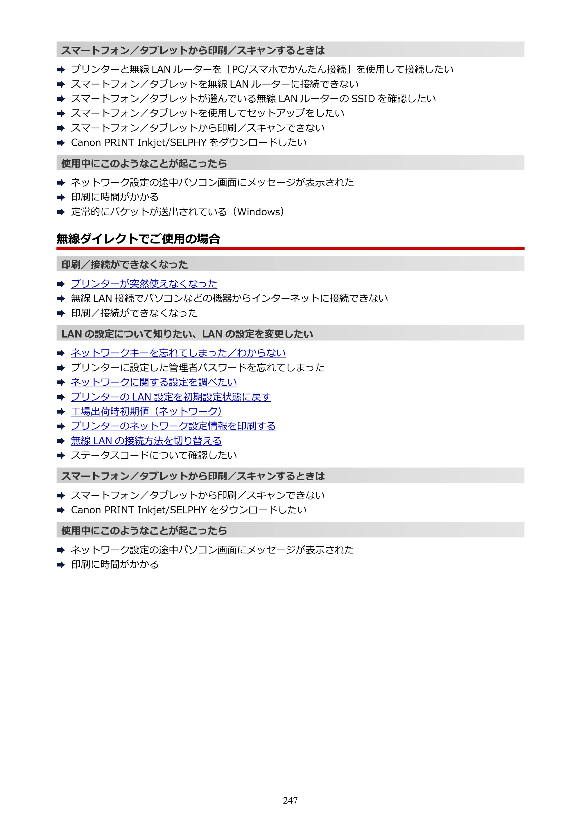 キヤノン G3310 G3310 （PDF） オンラインマニュアル - 取扱説明書 - （Windows） 2026年5月21日更新（PDF：4.8MB） — 原本ページ — 247ページ