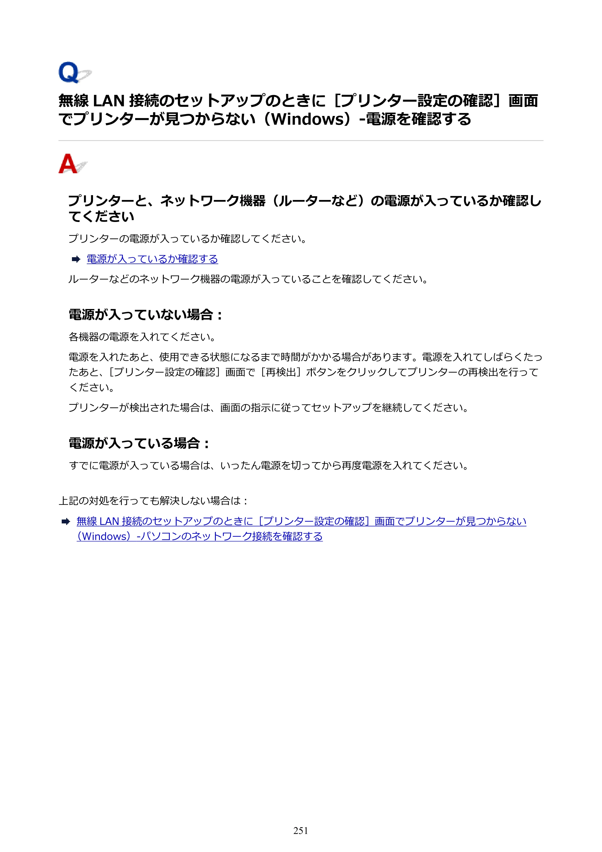 キヤノン G3310 G3310 （PDF） オンラインマニュアル - 取扱説明書 - （Windows） 2026年5月21日更新（PDF：4.8MB） — ない（Windows）-電源を確認する — 原本ページ — 251ページ
