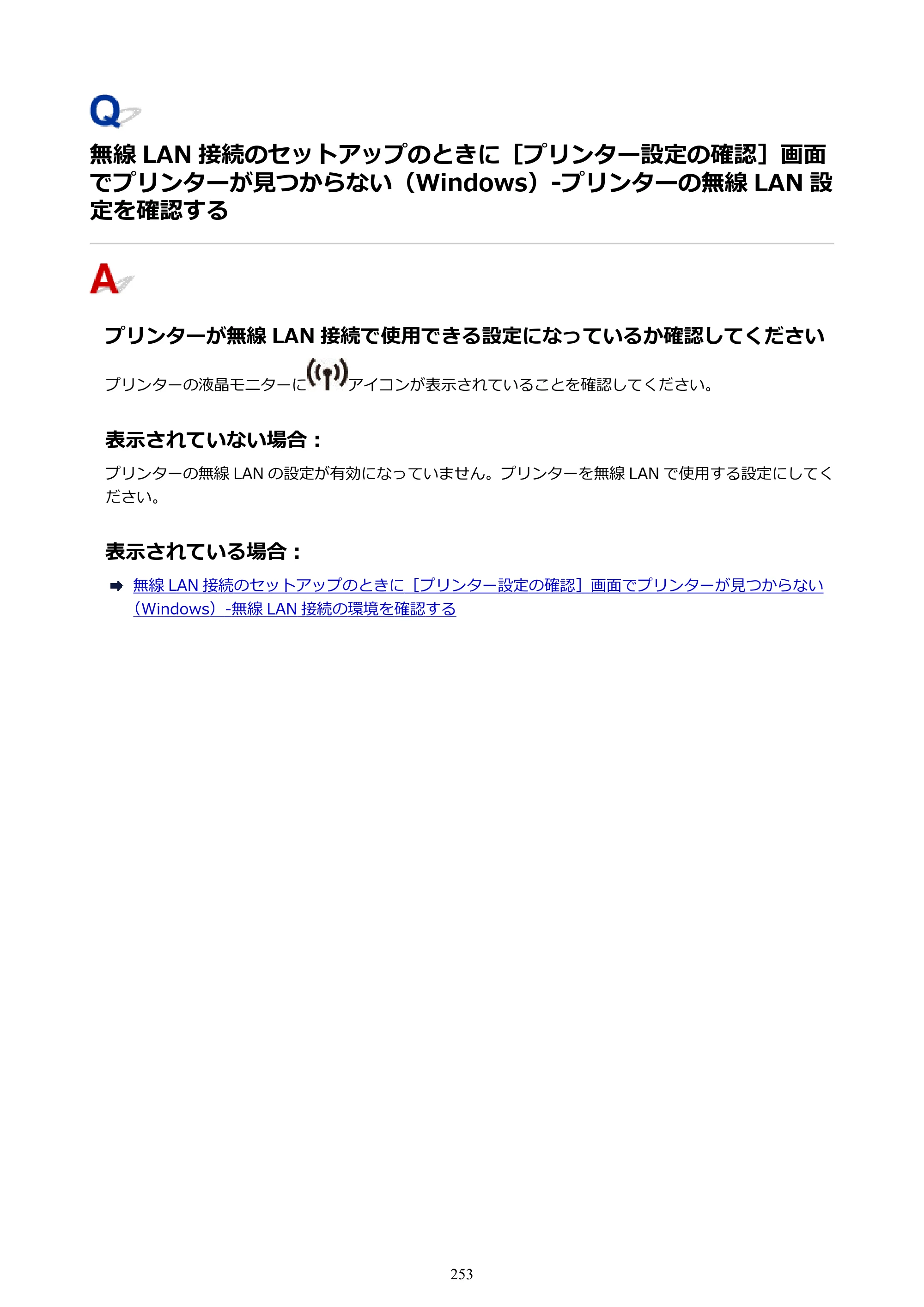 キヤノン G3310 G3310 （PDF） オンラインマニュアル - 取扱説明書 - （Windows） 2026年5月21日更新（PDF：4.8MB） — ない（Windows）-プリンターの無線 LAN 設定を確認する — 原本ページ — 253ページ