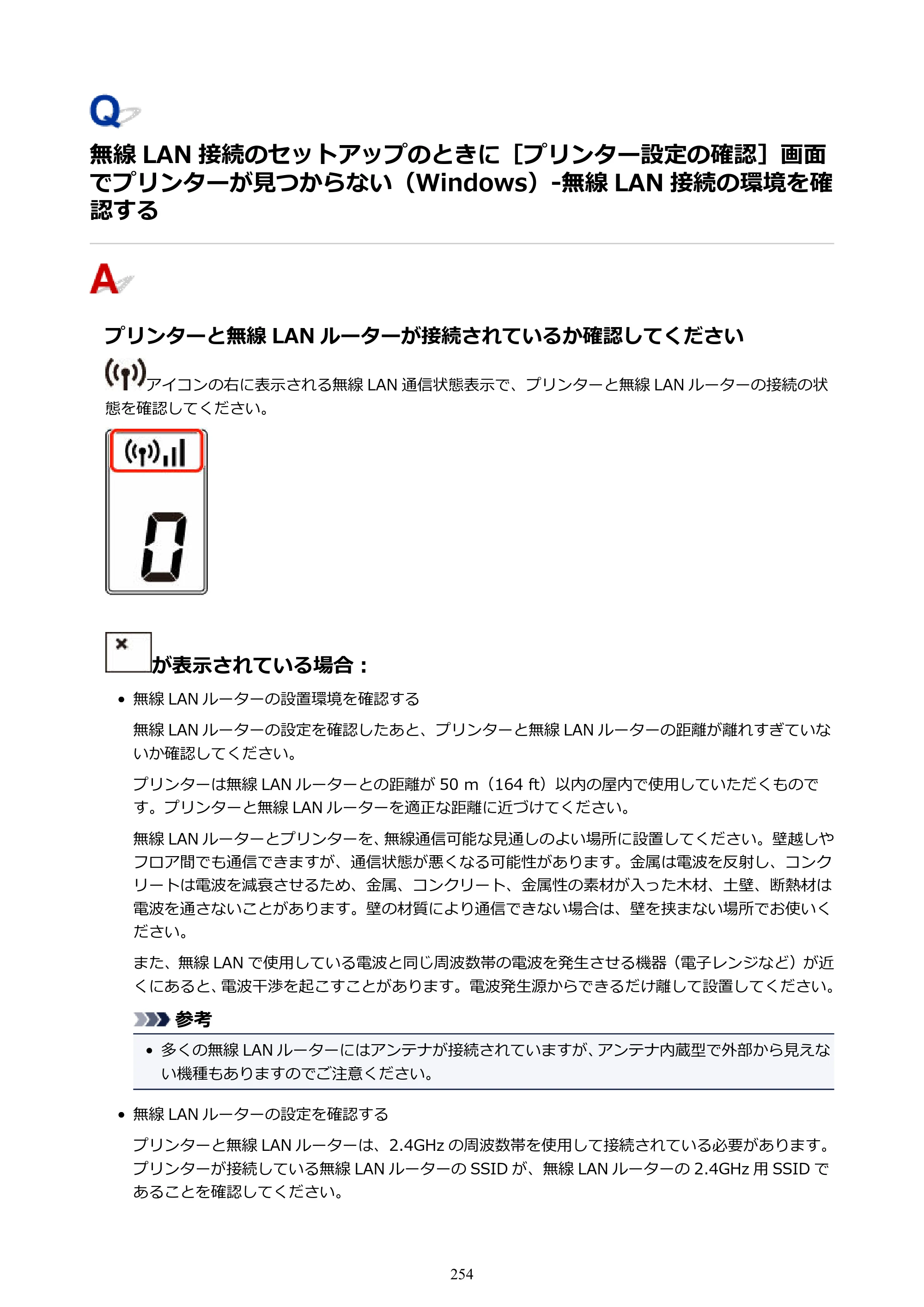キヤノン G3310 G3310 （PDF） オンラインマニュアル - 取扱説明書 - （Windows） 2026年5月21日更新（PDF：4.8MB） — ない（Windows）-無線 LAN 接続の環境を確認する — 原本ページ — 254ページ