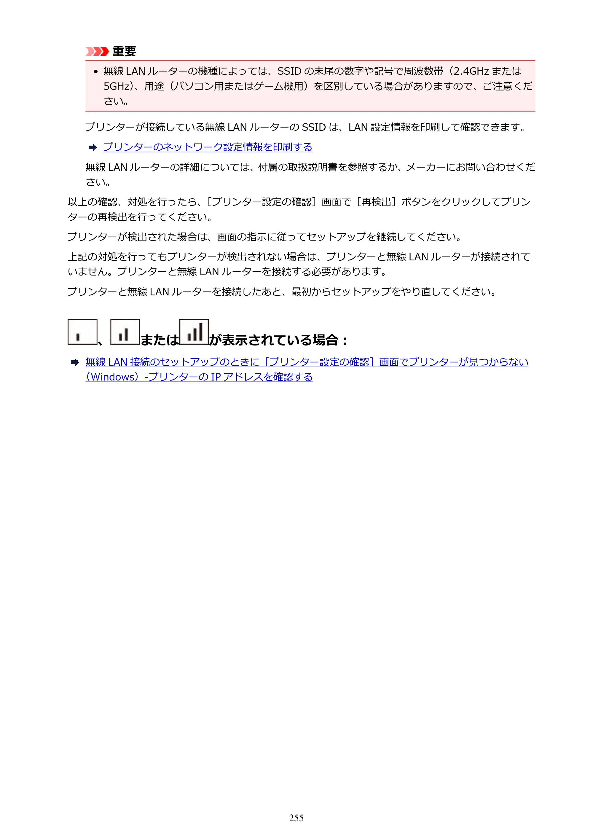 キヤノン G3310 G3310 （PDF） オンラインマニュアル - 取扱説明書 - （Windows） 2026年5月21日更新（PDF：4.8MB） — 原本ページ — 255ページ