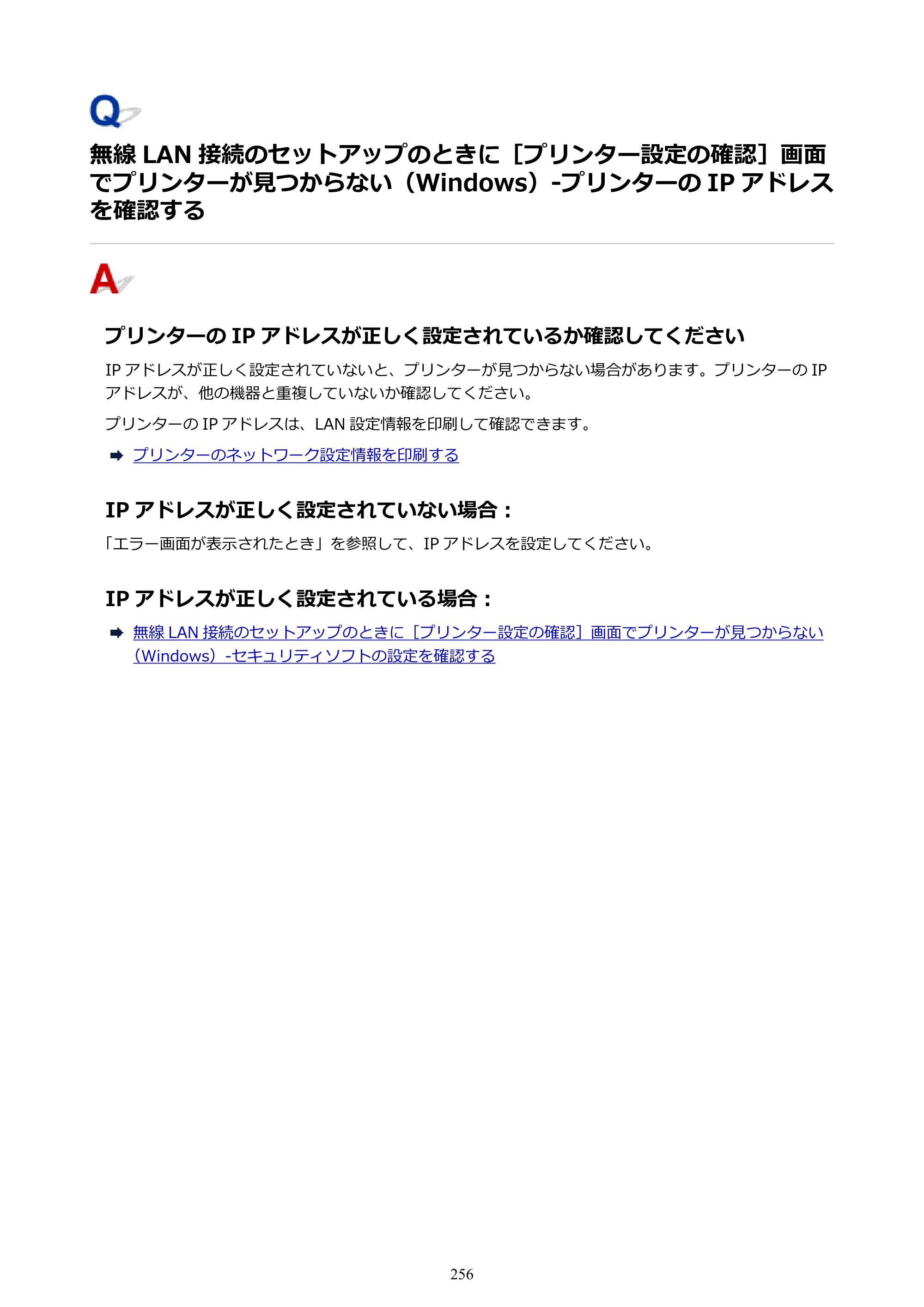 キヤノン G3310 G3310 （PDF） オンラインマニュアル - 取扱説明書 - （Windows） 2026年5月21日更新（PDF：4.8MB） — ない（Windows）-プリンターの IP アドレスを確認する — 原本ページ — 256ページ