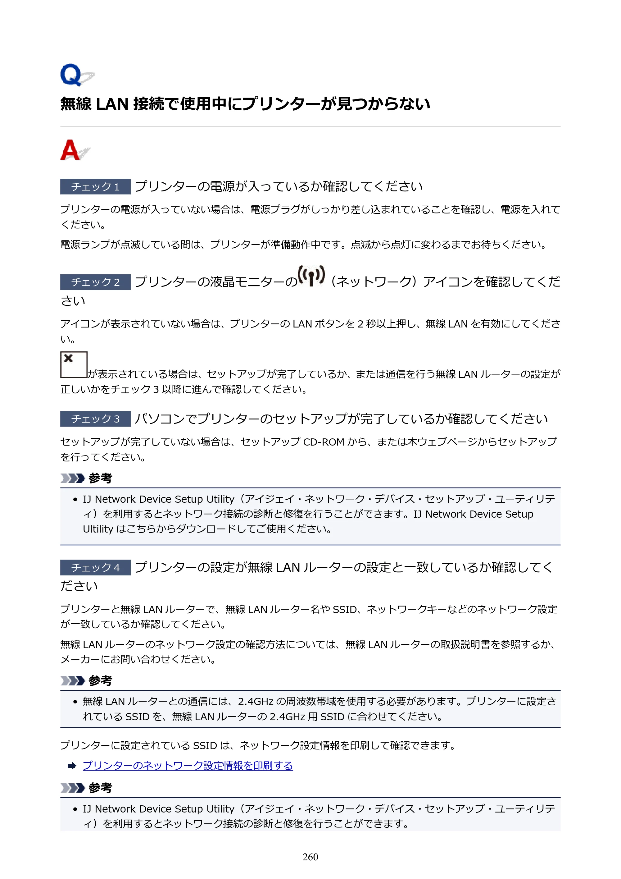 キヤノン G3310 G3310 （PDF） オンラインマニュアル - 取扱説明書 - （Windows） 2026年5月21日更新（PDF：4.8MB） — 無線 LAN 接続で使用中にプリンターが見つからない — 原本ページ — 260ページ