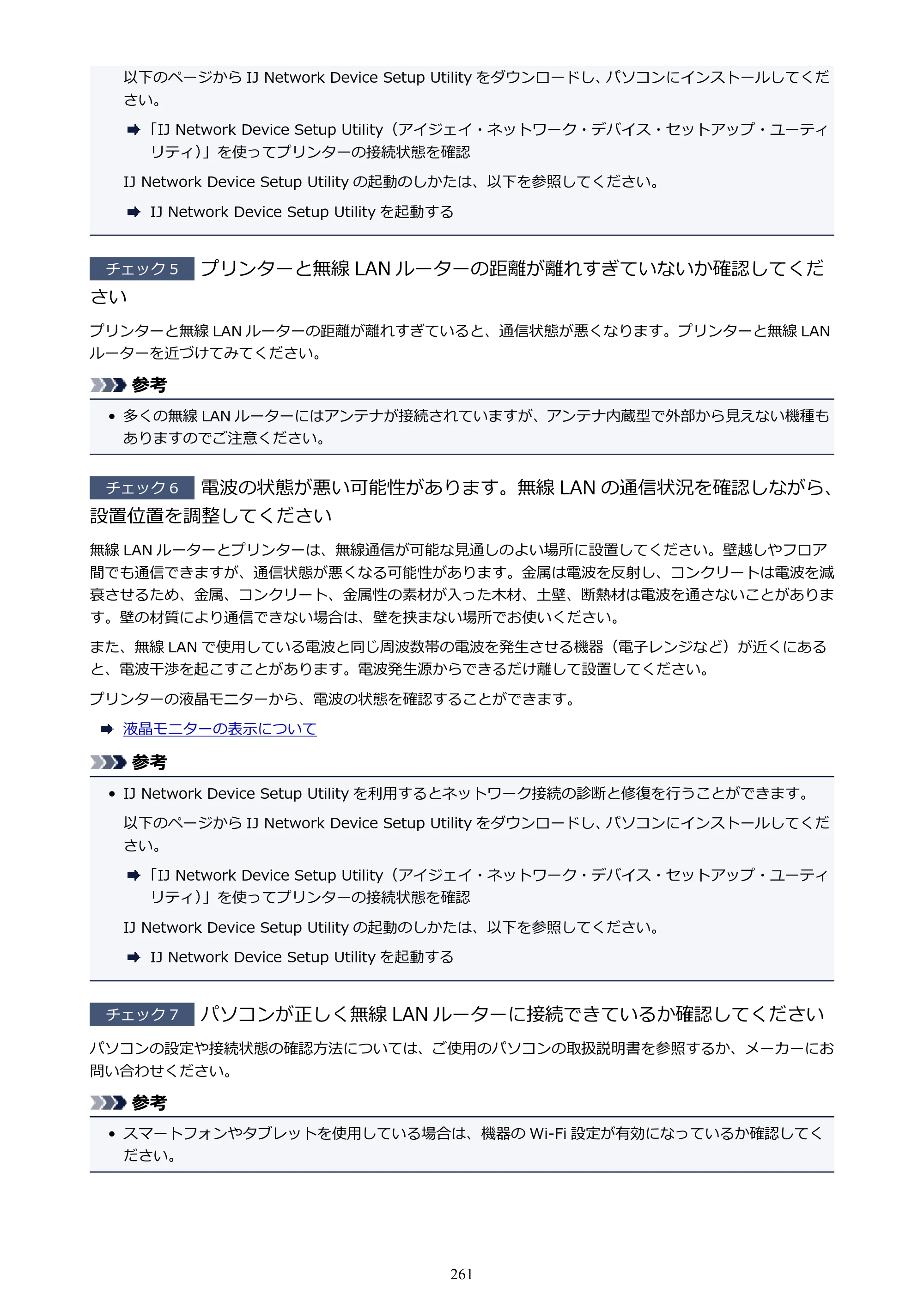 キヤノン G3310 G3310 （PDF） オンラインマニュアル - 取扱説明書 - （Windows） 2026年5月21日更新（PDF：4.8MB） — 原本ページ — 261ページ