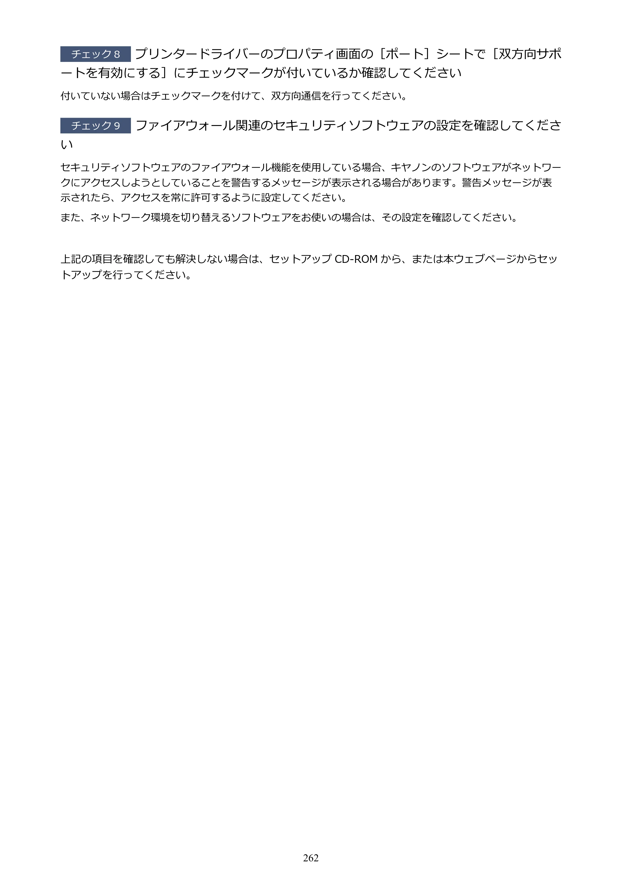 キヤノン G3310 G3310 （PDF） オンラインマニュアル - 取扱説明書 - （Windows） 2026年5月21日更新（PDF：4.8MB） — 原本ページ — 262ページ