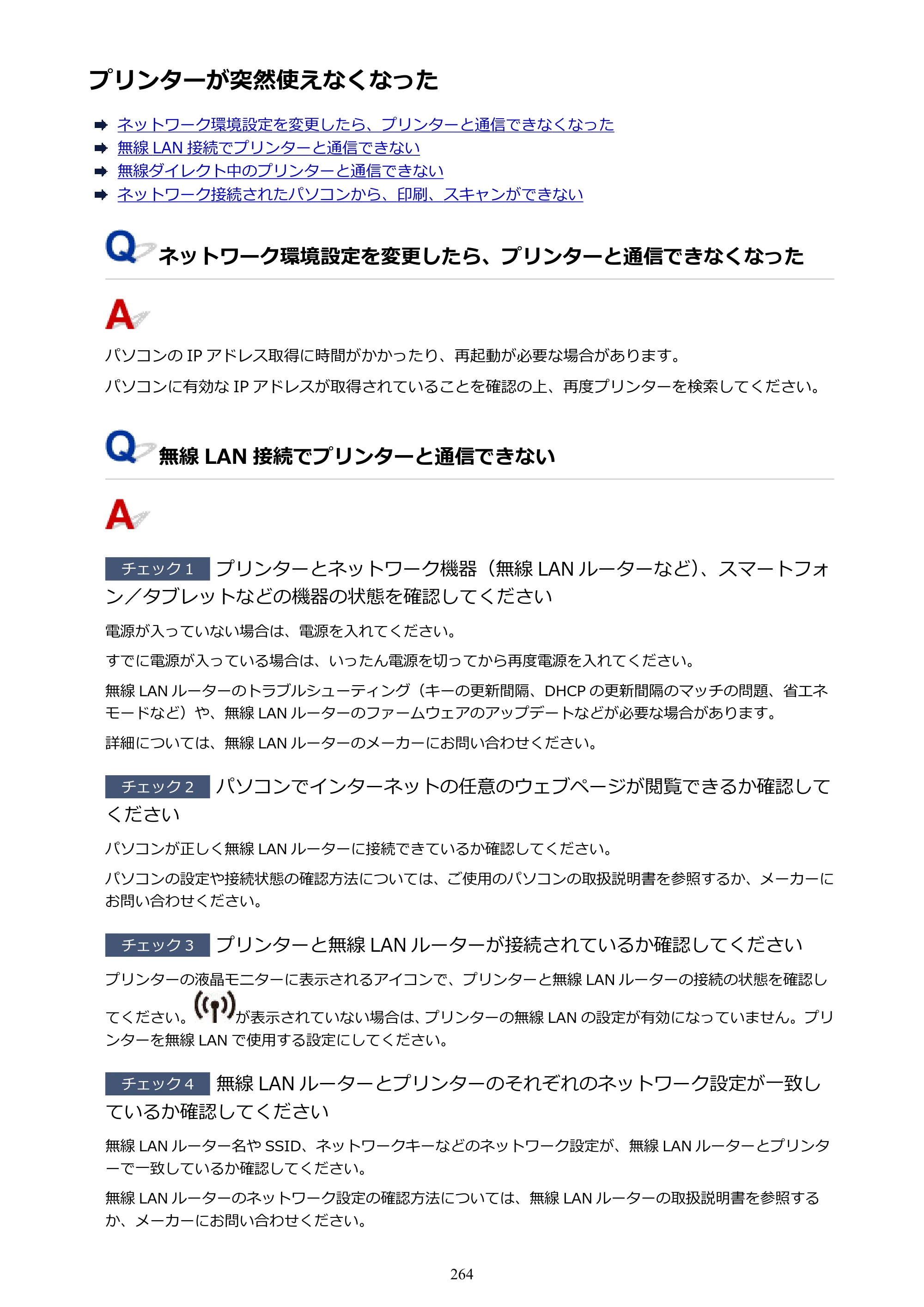 キヤノン G3310 G3310 （PDF） オンラインマニュアル - 取扱説明書 - （Windows） 2026年5月21日更新（PDF：4.8MB） — プリンターが突然使えなくなった — 原本ページ — 264ページ