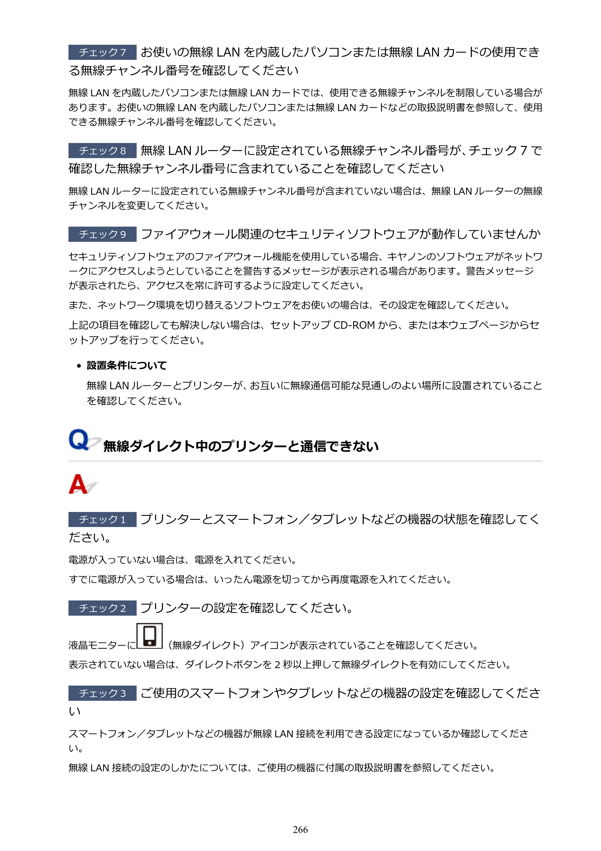 キヤノン G3310 G3310 （PDF） オンラインマニュアル - 取扱説明書 - （Windows） 2026年5月21日更新（PDF：4.8MB） — 原本ページ — 266ページ