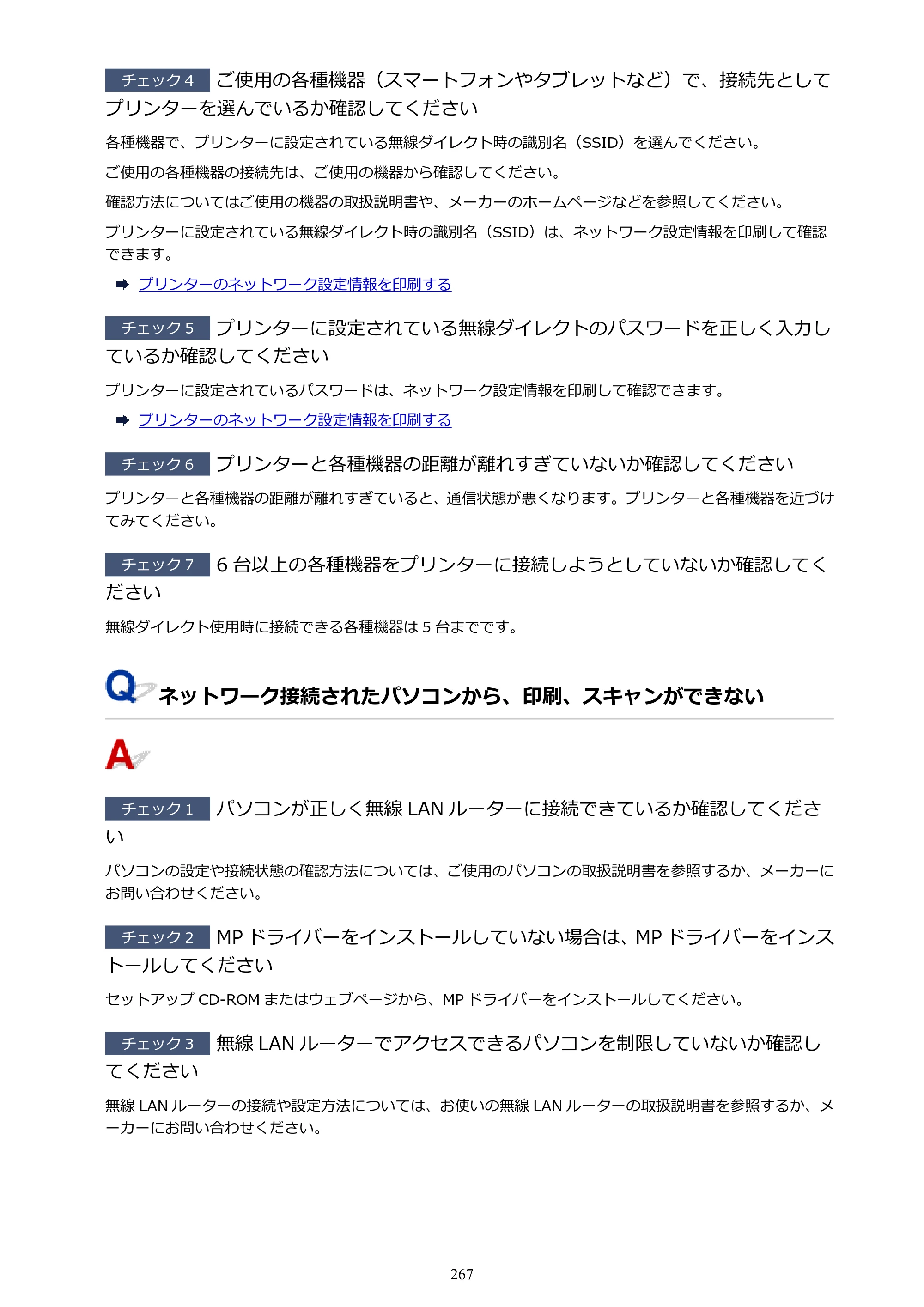 キヤノン G3310 G3310 （PDF） オンラインマニュアル - 取扱説明書 - （Windows） 2026年5月21日更新（PDF：4.8MB） — 原本ページ — 267ページ
