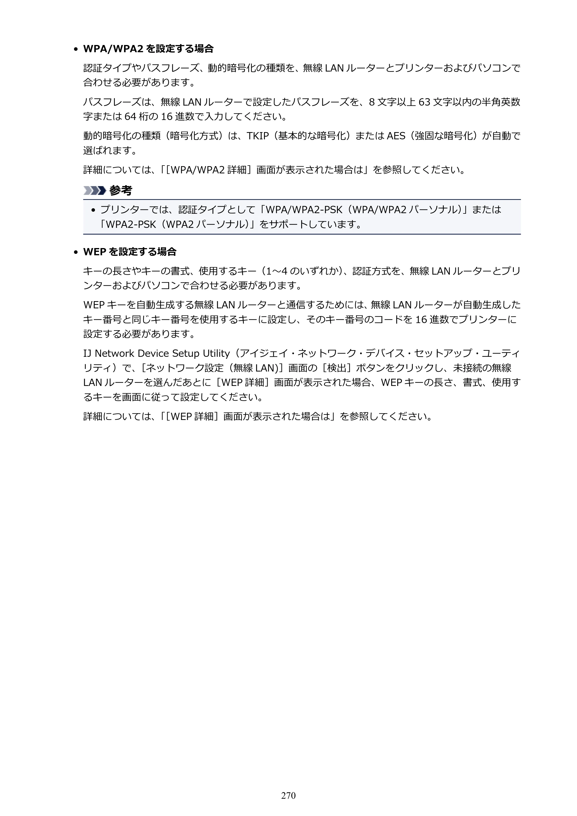 キヤノン G3310 G3310 （PDF） オンラインマニュアル - 取扱説明書 - （Windows） 2026年5月21日更新（PDF：4.8MB） — 原本ページ — 270ページ