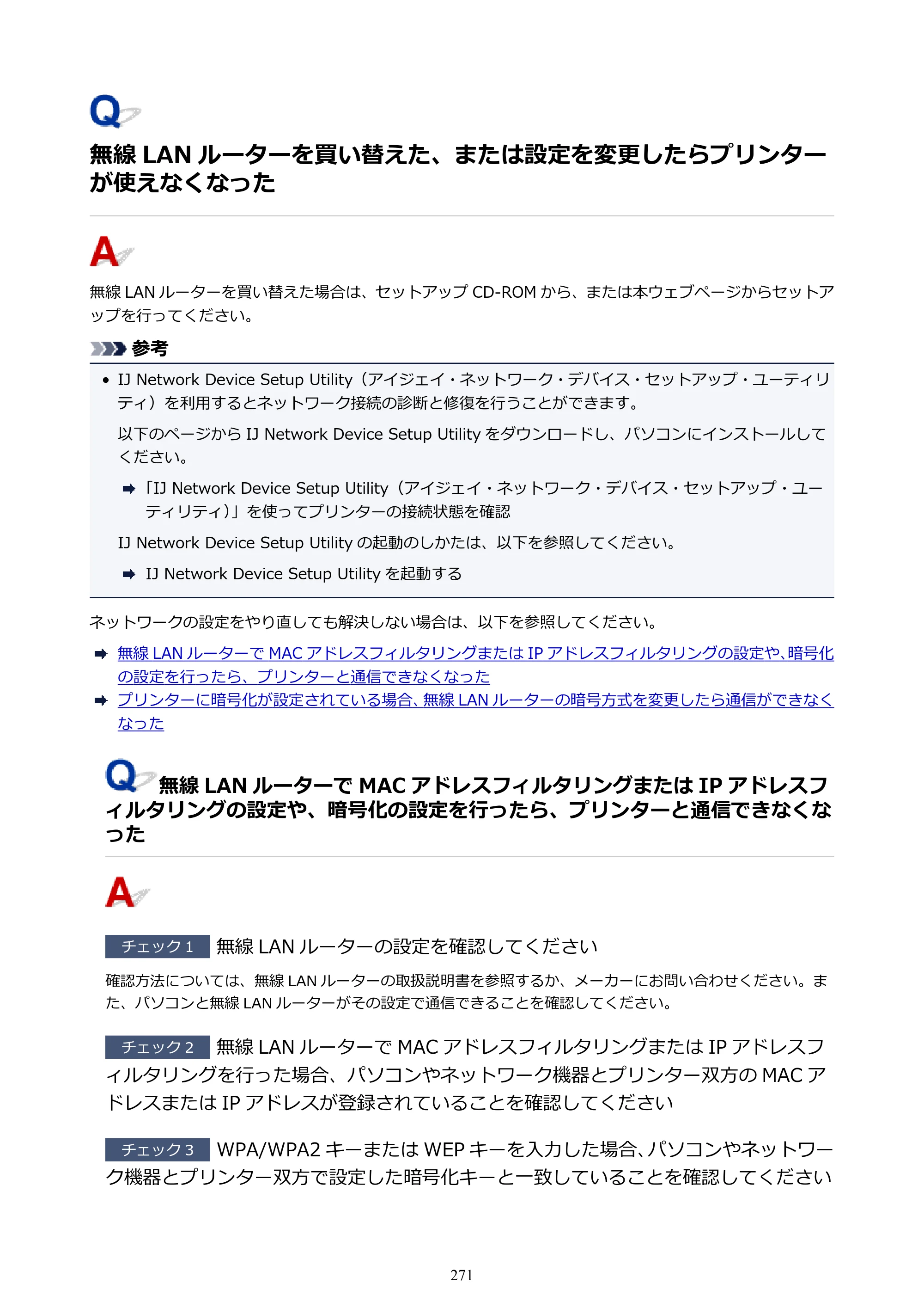 キヤノン G3310 G3310 （PDF） オンラインマニュアル - 取扱説明書 - （Windows） 2026年5月21日更新（PDF：4.8MB） — 無線 LAN ルーターを買い替えた、または設定を変更したらプリンターが使えなくなった — 原本ページ — 271ページ