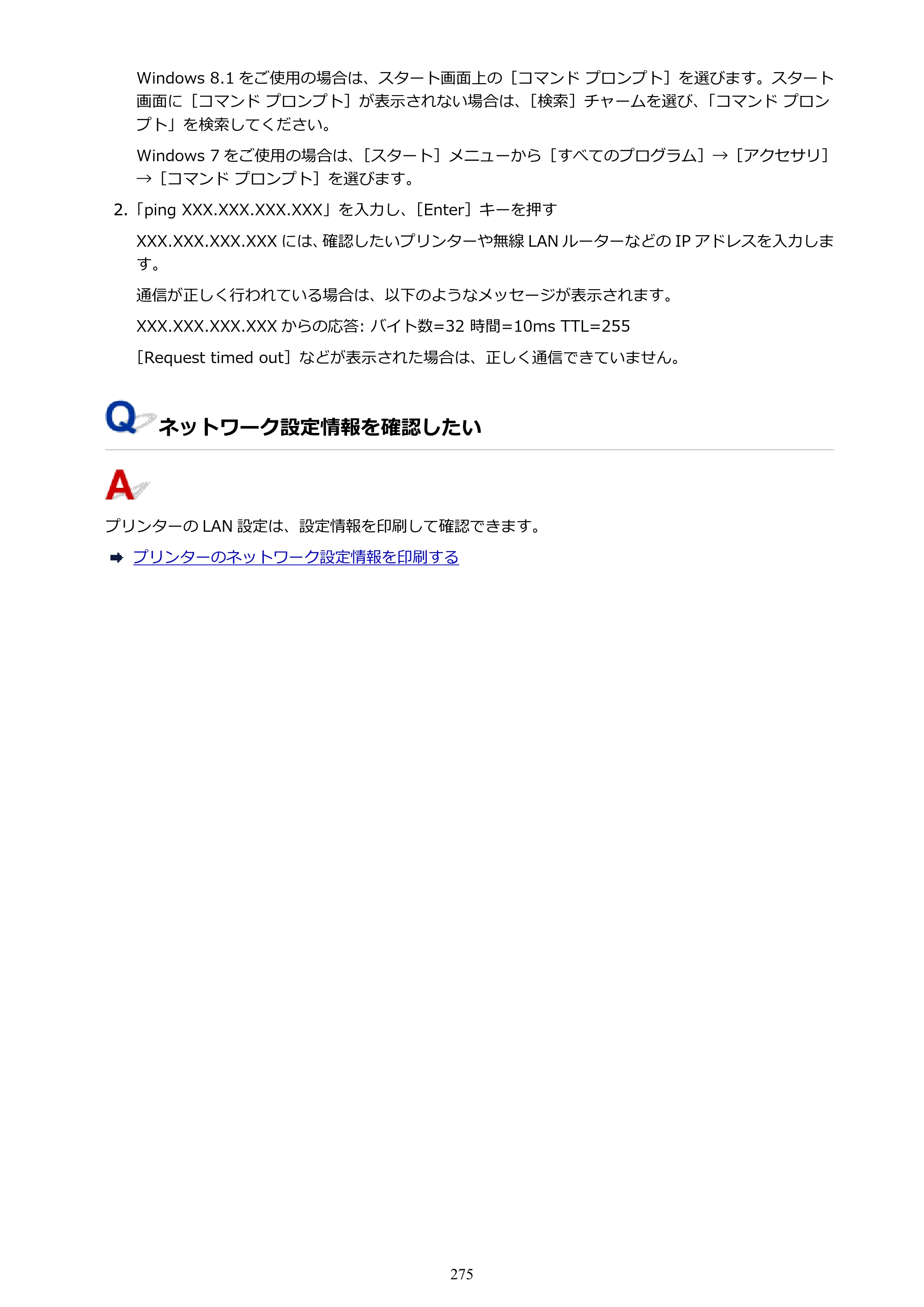キヤノン G3310 G3310 （PDF） オンラインマニュアル - 取扱説明書 - （Windows） 2026年5月21日更新（PDF：4.8MB） — 原本ページ — 275ページ