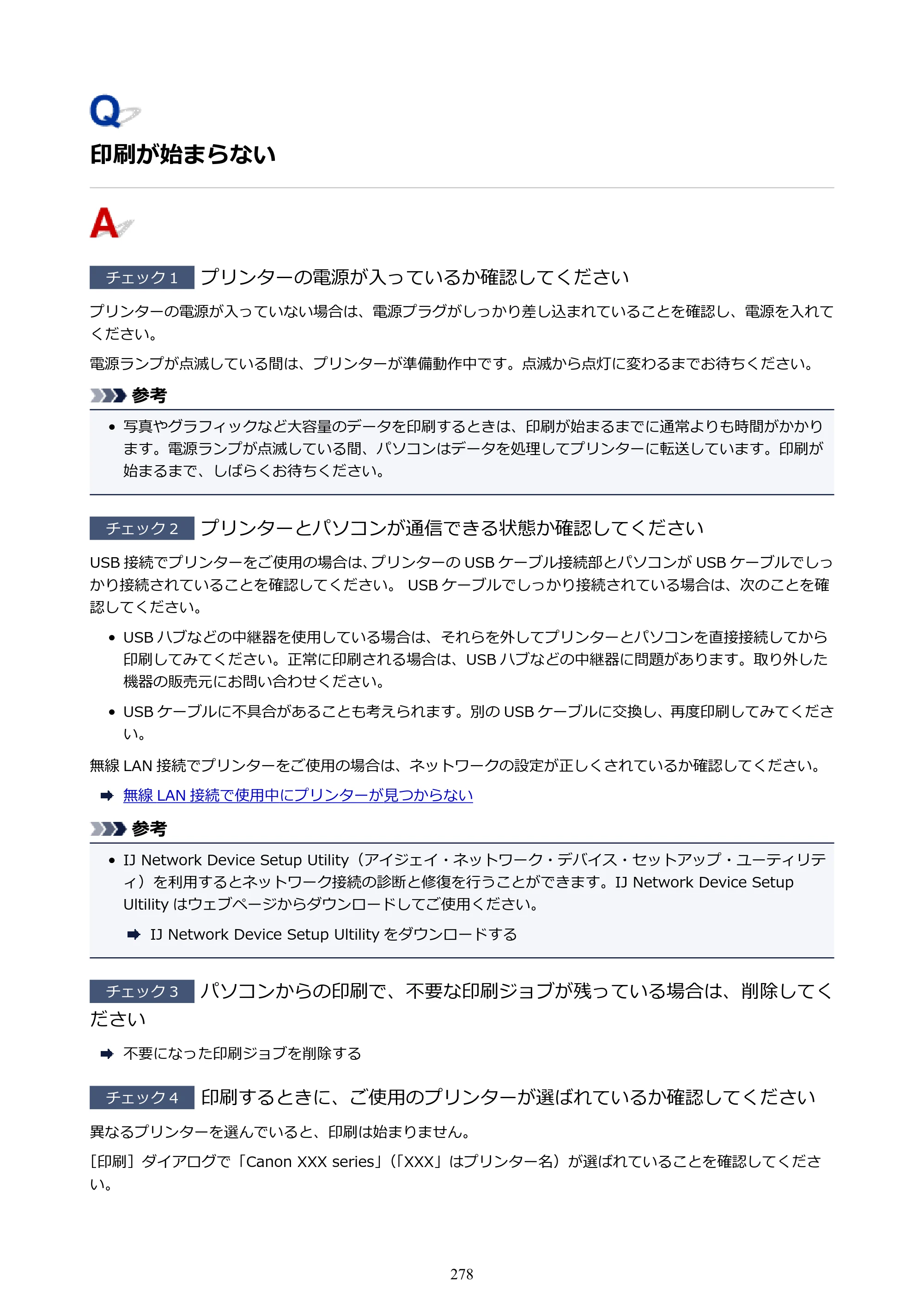キヤノン G3310 G3310 （PDF） オンラインマニュアル - 取扱説明書 - （Windows） 2026年5月21日更新（PDF：4.8MB） — 印刷が始まらない — 原本ページ — 278ページ
