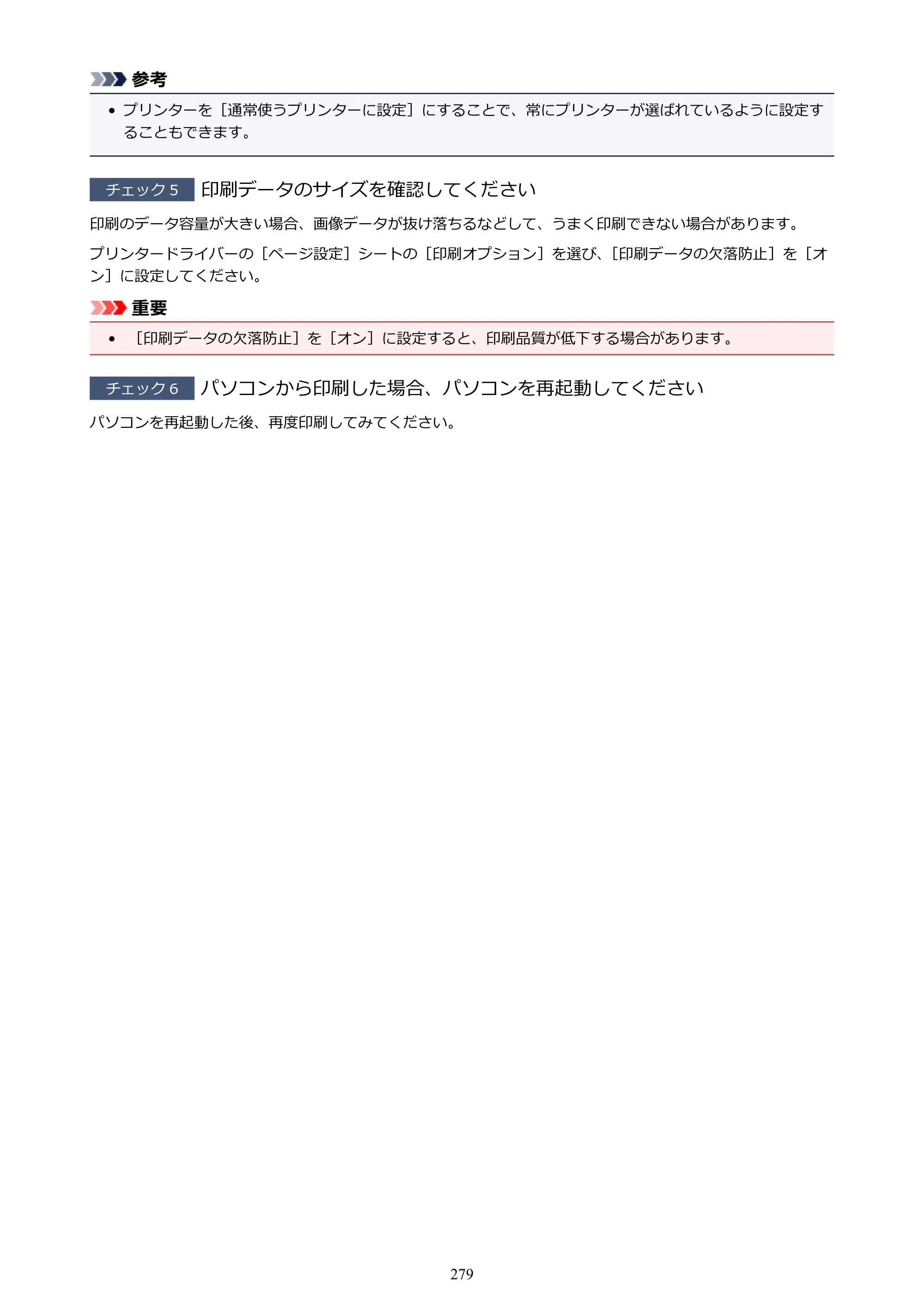キヤノン G3310 G3310 （PDF） オンラインマニュアル - 取扱説明書 - （Windows） 2026年5月21日更新（PDF：4.8MB） — 原本ページ — 279ページ