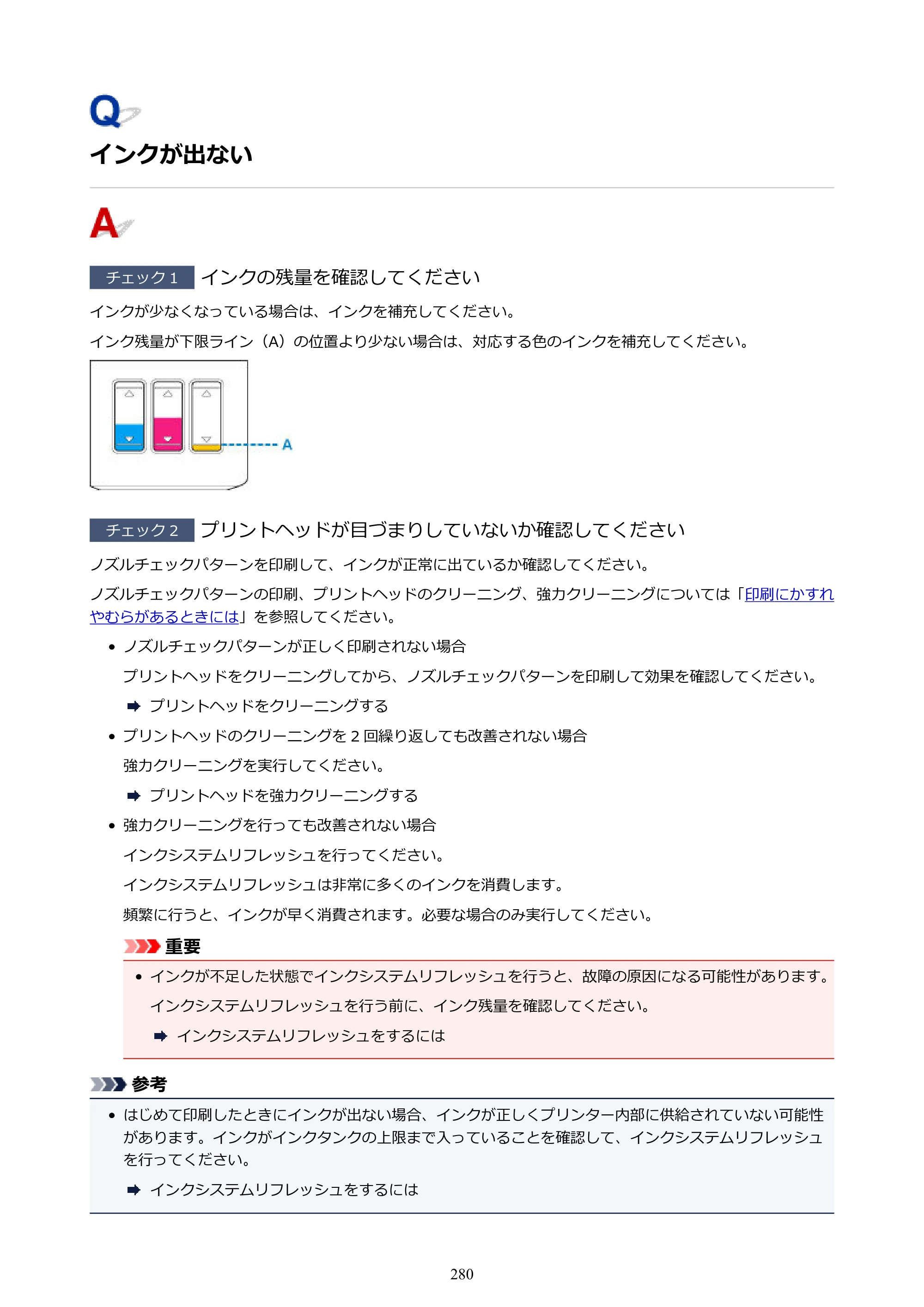 キヤノン G3310 G3310 （PDF） オンラインマニュアル - 取扱説明書 - （Windows） 2026年5月21日更新（PDF：4.8MB） — インクが出ない — 原本ページ — 280ページ