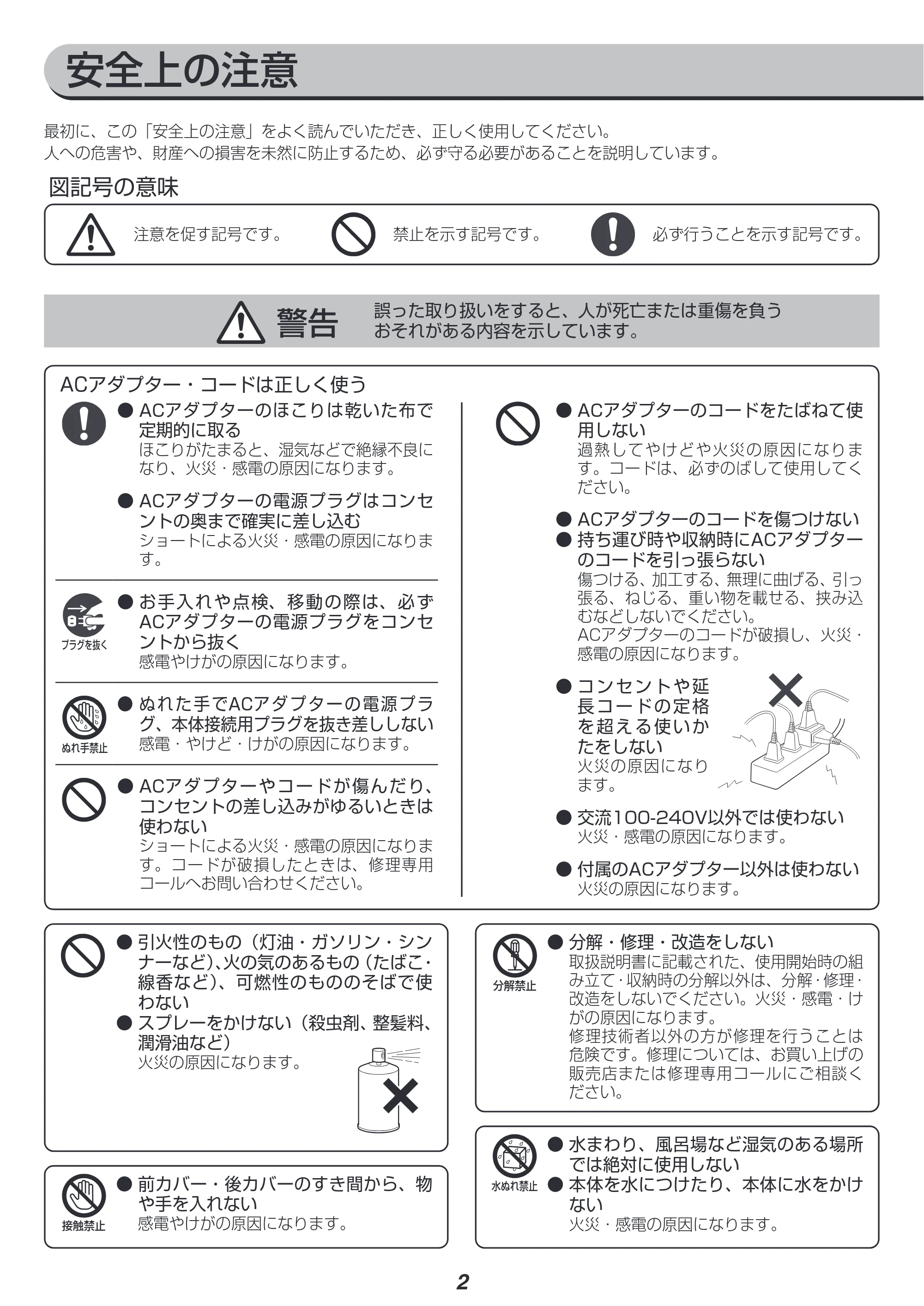 アイリスオーヤマ LFD-307H 取扱説明書 — 原本ページ — 2ページ