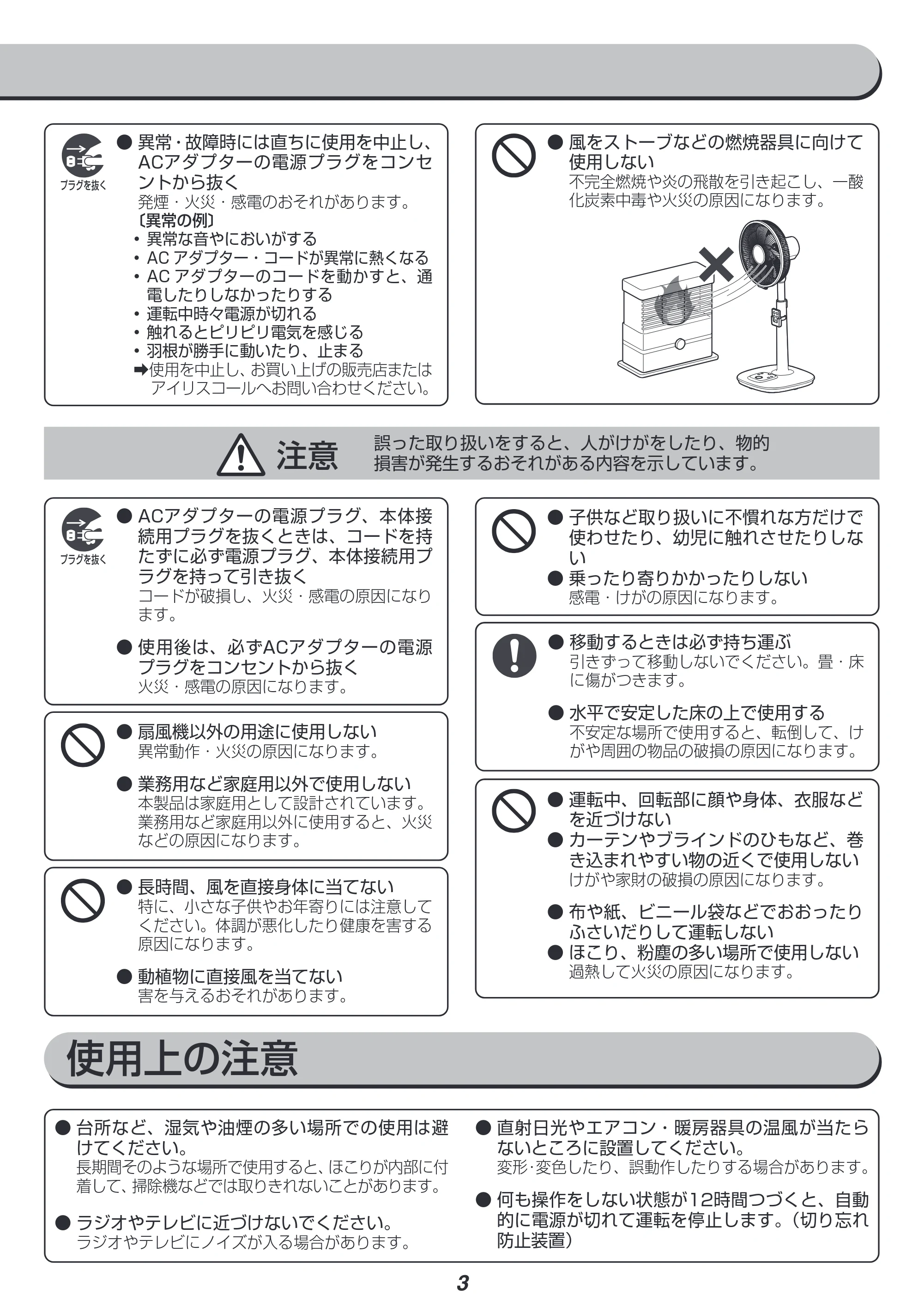 アイリスオーヤマ LFD-307H 取扱説明書 — 原本ページ — 3ページ