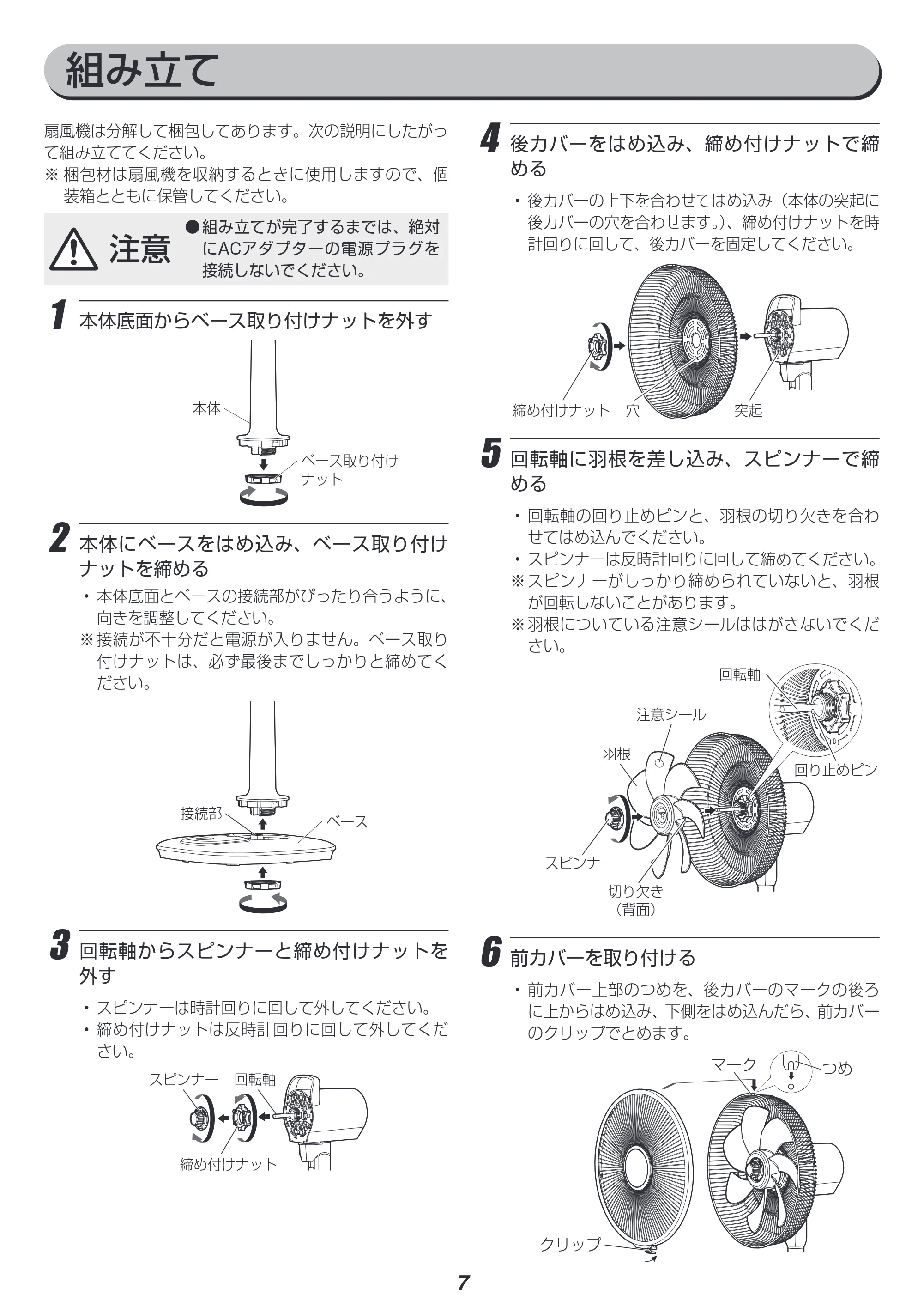 アイリスオーヤマ LFD-307H 取扱説明書 — 原本ページ — 7ページ