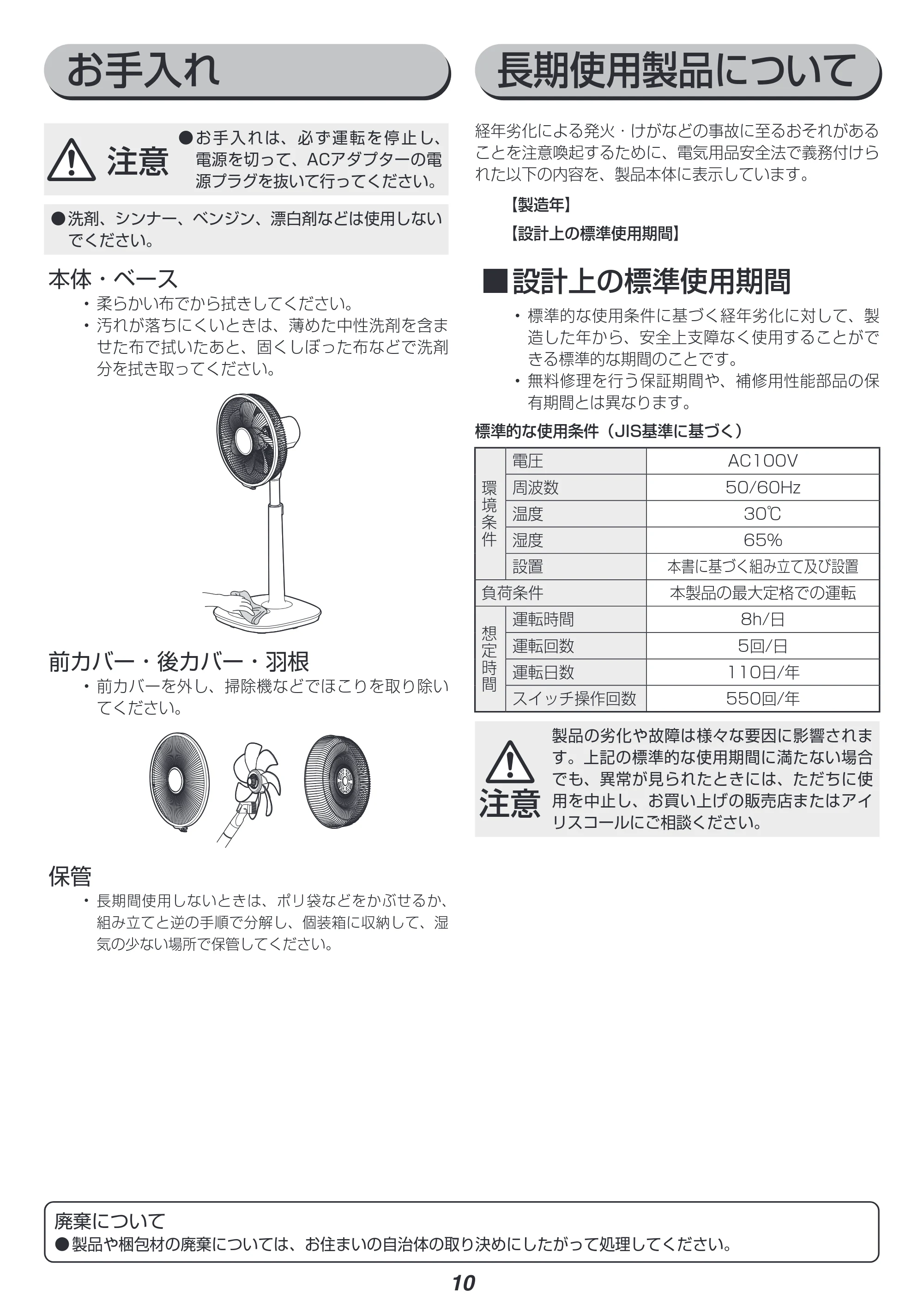 アイリスオーヤマ LFD-307H 取扱説明書 — 原本ページ — 10ページ