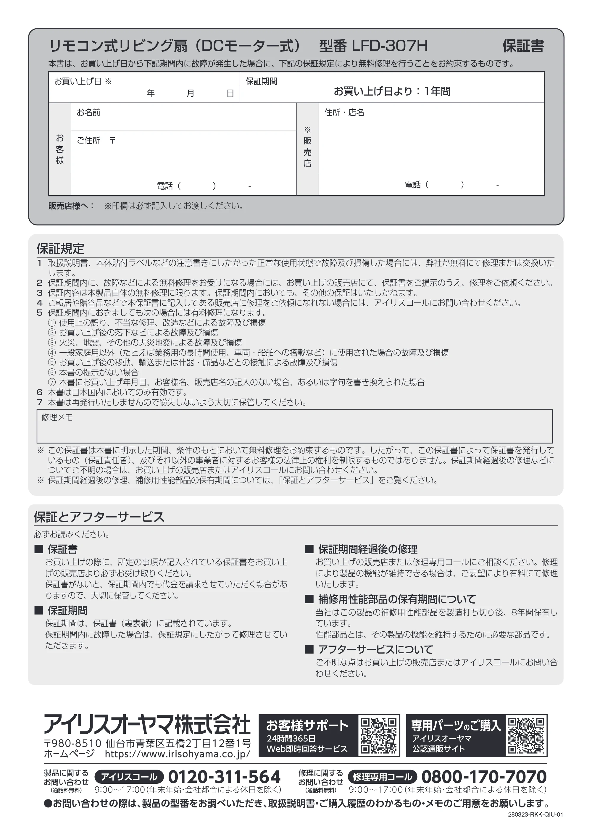 アイリスオーヤマ LFD-307H 取扱説明書 — 原本ページ — 12ページ