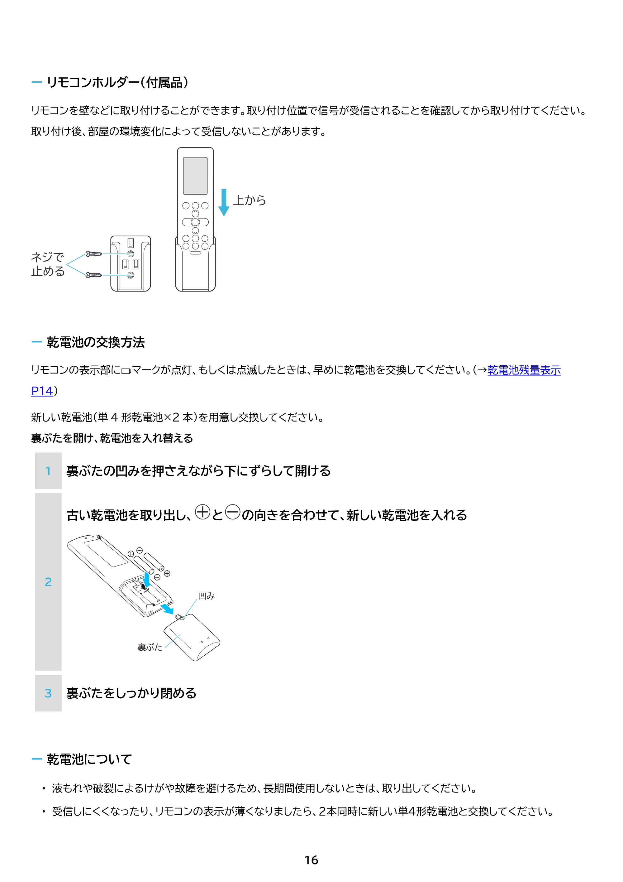アイリスオーヤマ IRA-2206R 取扱説明書 — 原本ページ — 16ページ