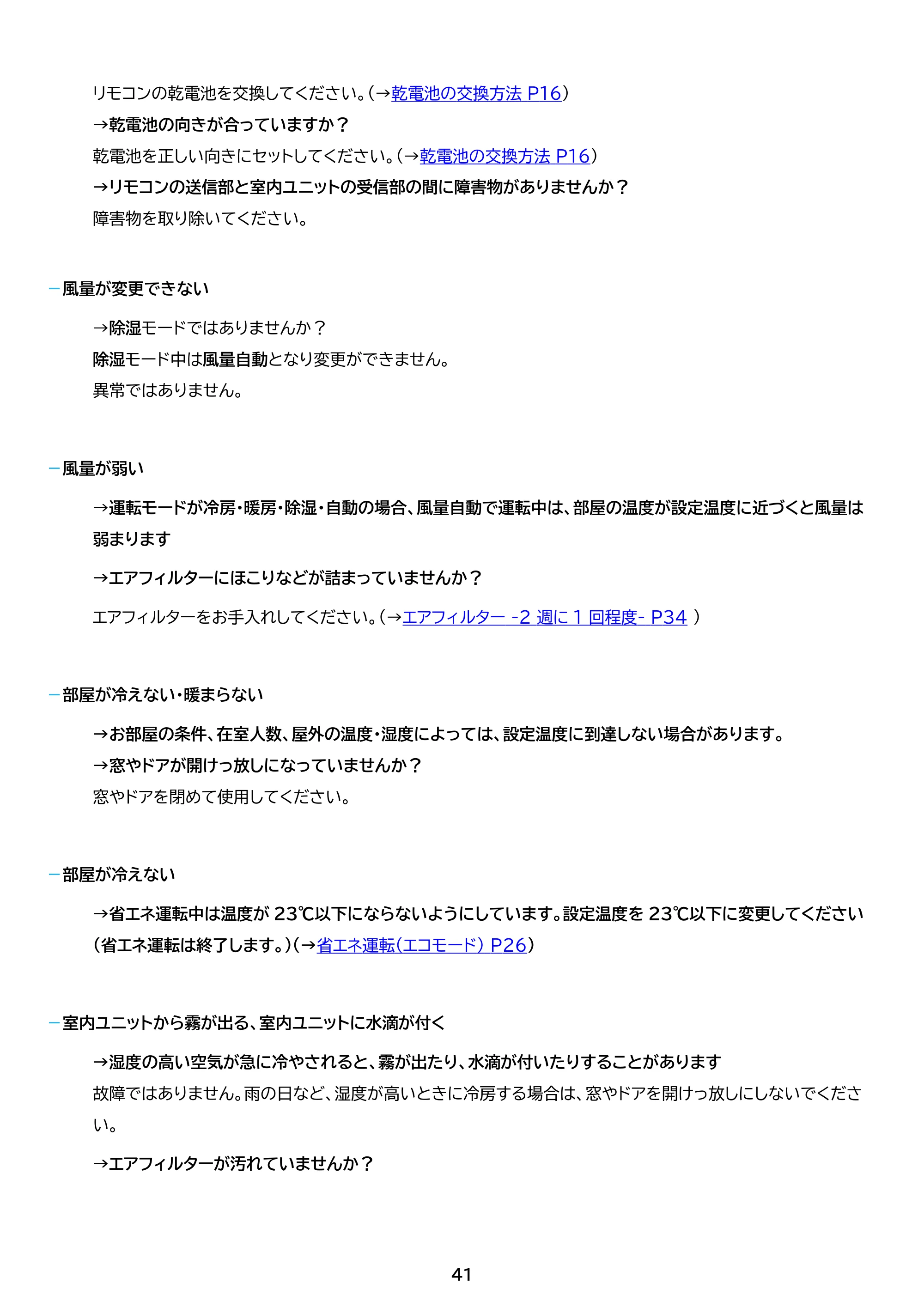 アイリスオーヤマ IRA-2206R 取扱説明書 — 原本ページ — 41ページ