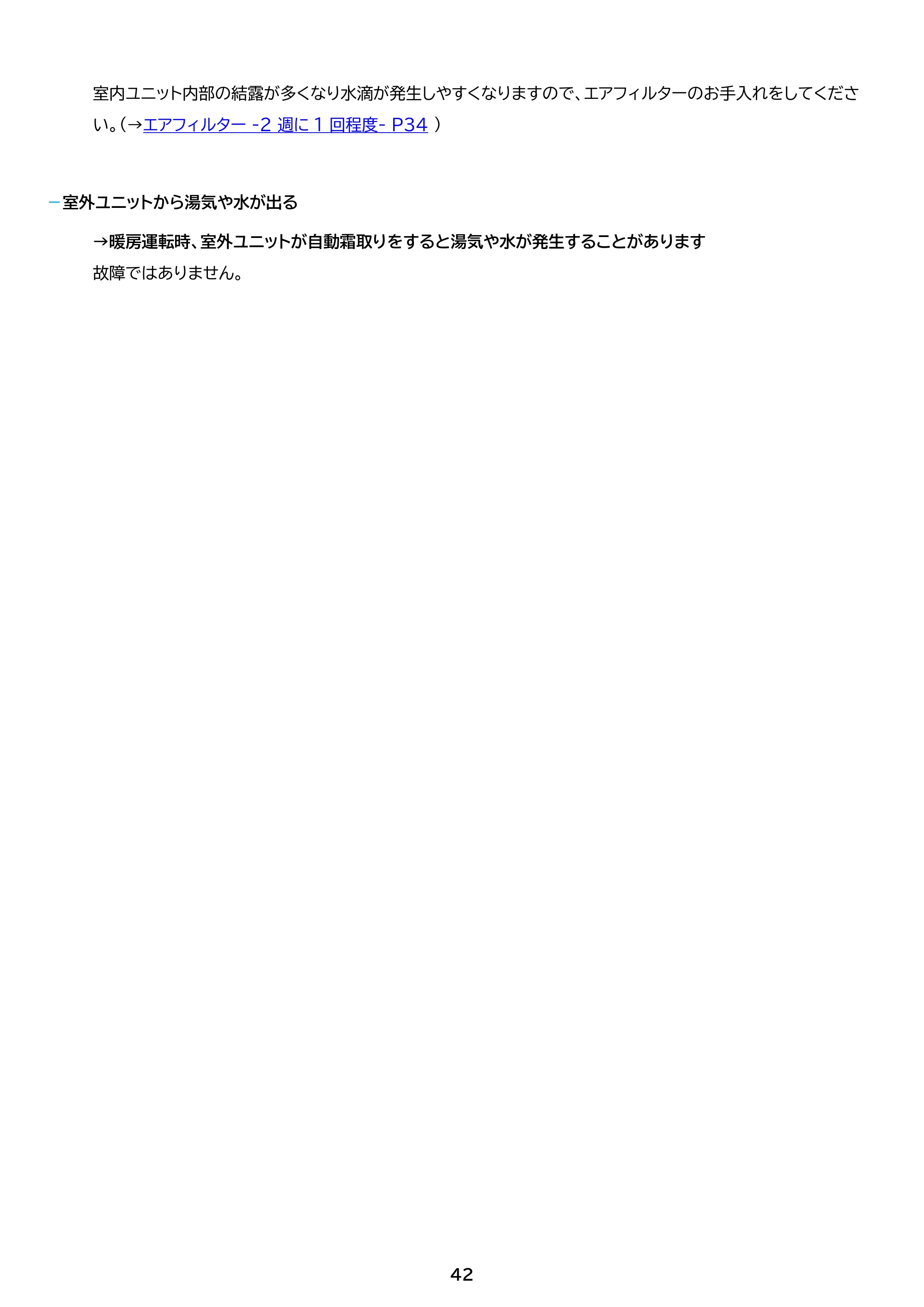 アイリスオーヤマ IRA-2206R 取扱説明書 — 原本ページ — 42ページ