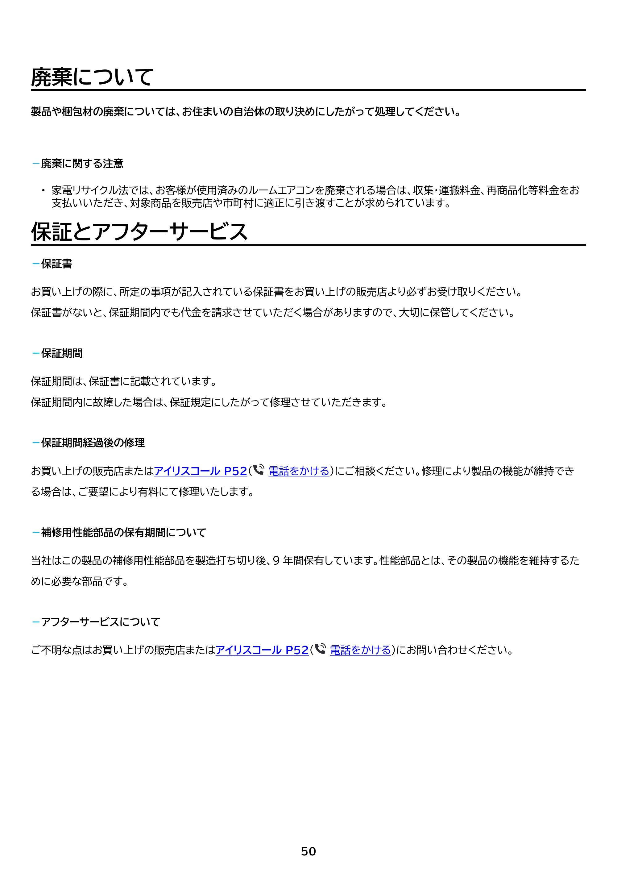 アイリスオーヤマ IRA-2206R 取扱説明書 — 原本ページ — 50ページ
