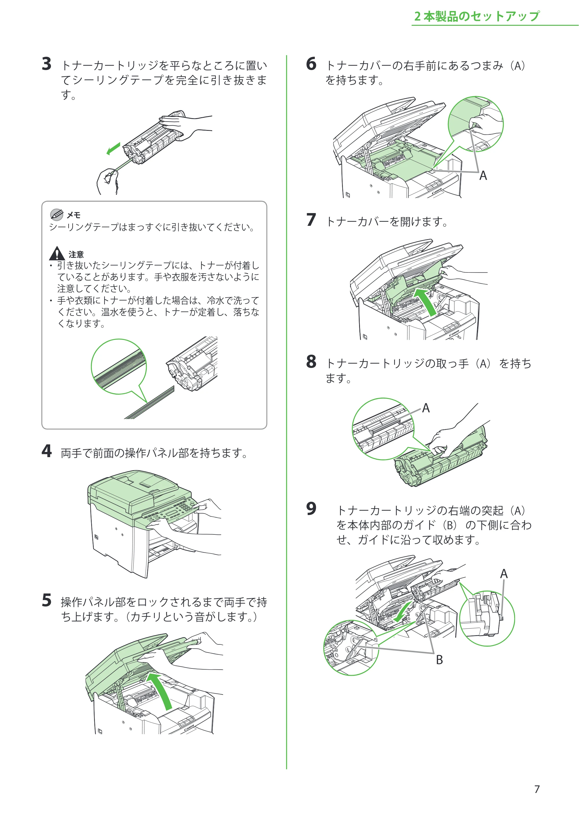 キヤノン MF4380dn/MF4370dn/MF4350d/MF4330d/D450 スタートアップガイド 2009年12月18日更新 （PDF形式／19.15Mバイト） — 原本ページ — 9ページ
