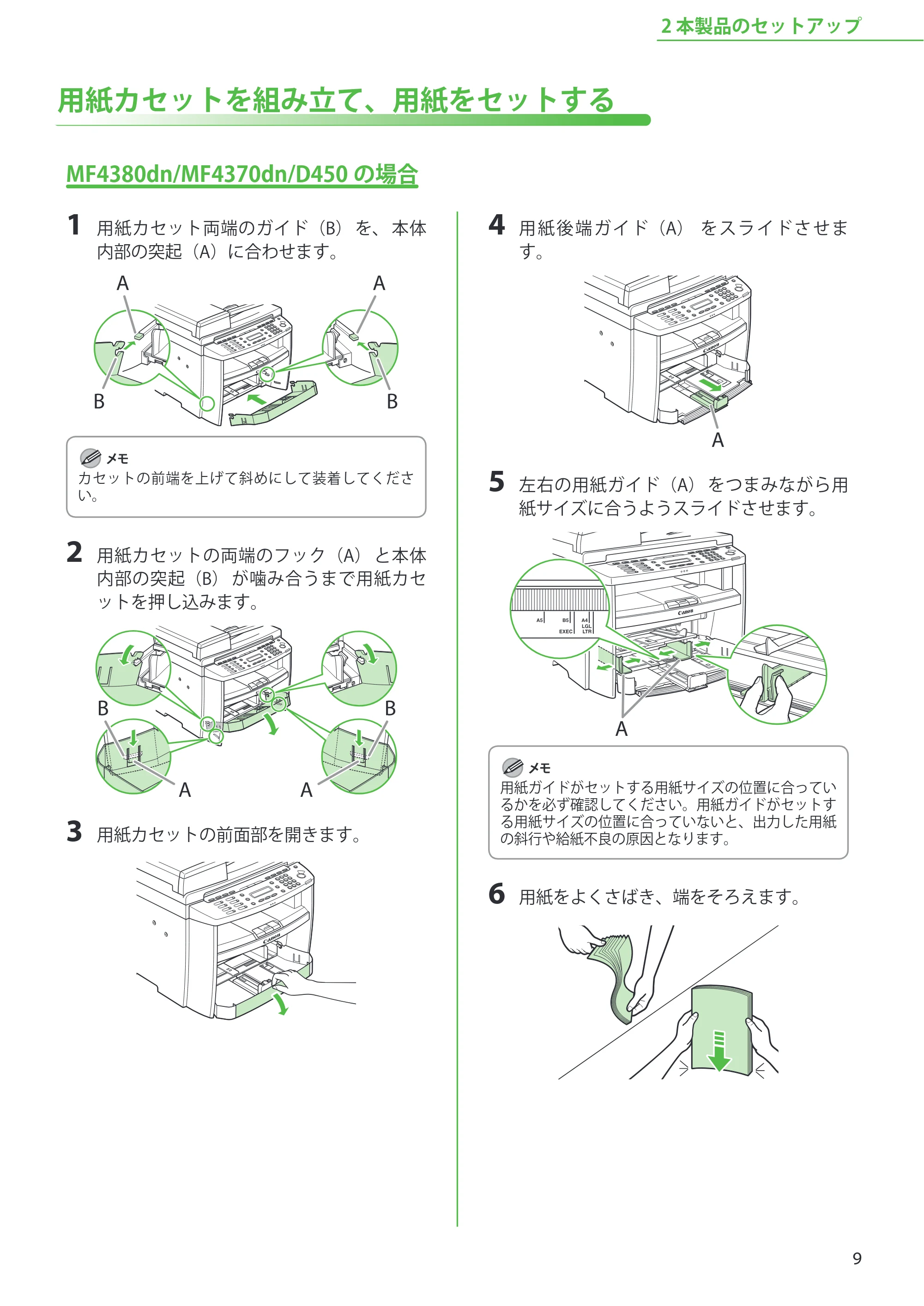 キヤノン MF4380dn/MF4370dn/MF4350d/MF4330d/D450 スタートアップガイド 2009年12月18日更新 （PDF形式／19.15Mバイト） — 用紙カセットを組み立て、用紙をセットする — 原本ページ — 11ページ