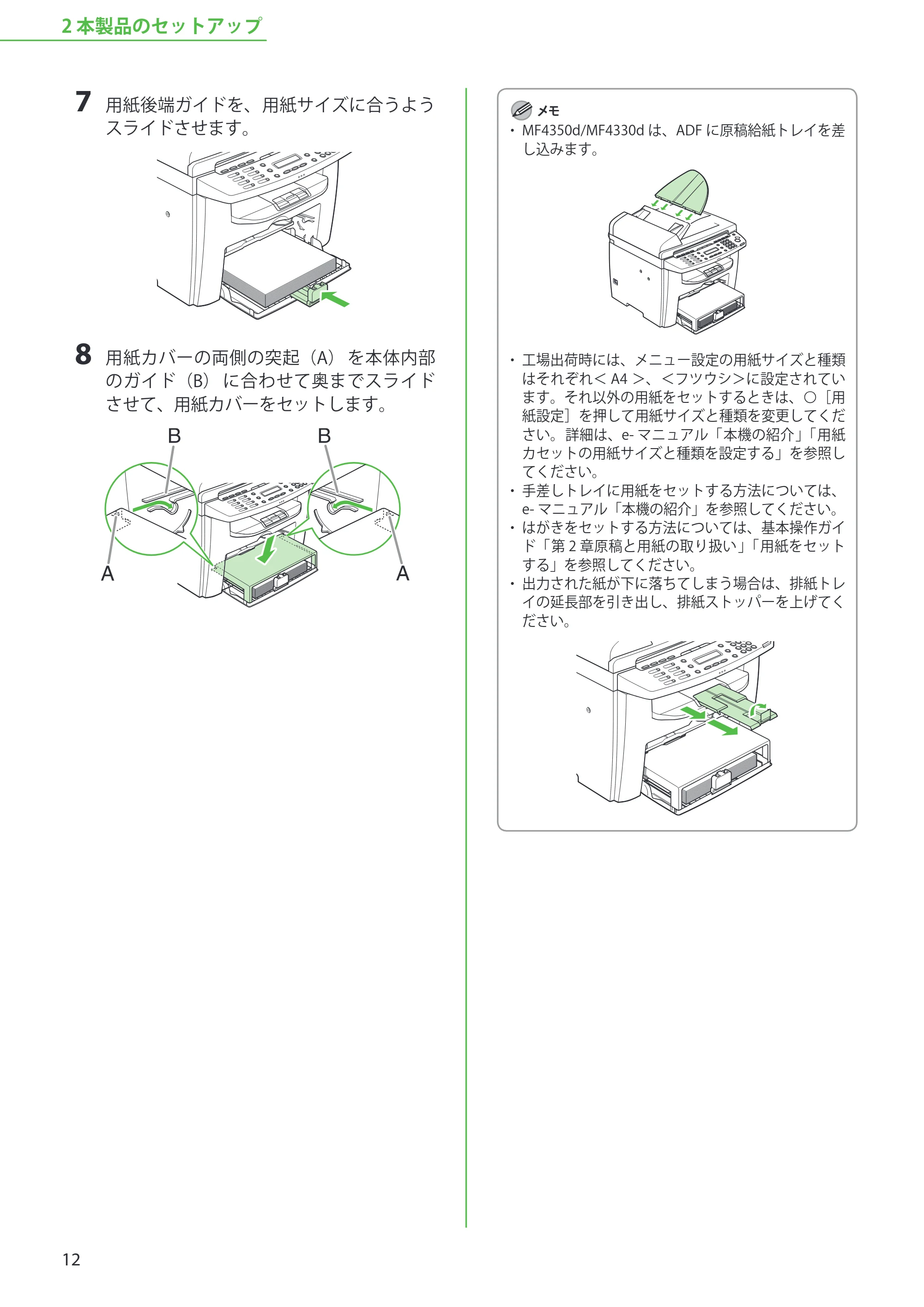 キヤノン MF4380dn/MF4370dn/MF4350d/MF4330d/D450 スタートアップガイド 2009年12月18日更新 （PDF形式／19.15Mバイト） — 原本ページ — 14ページ