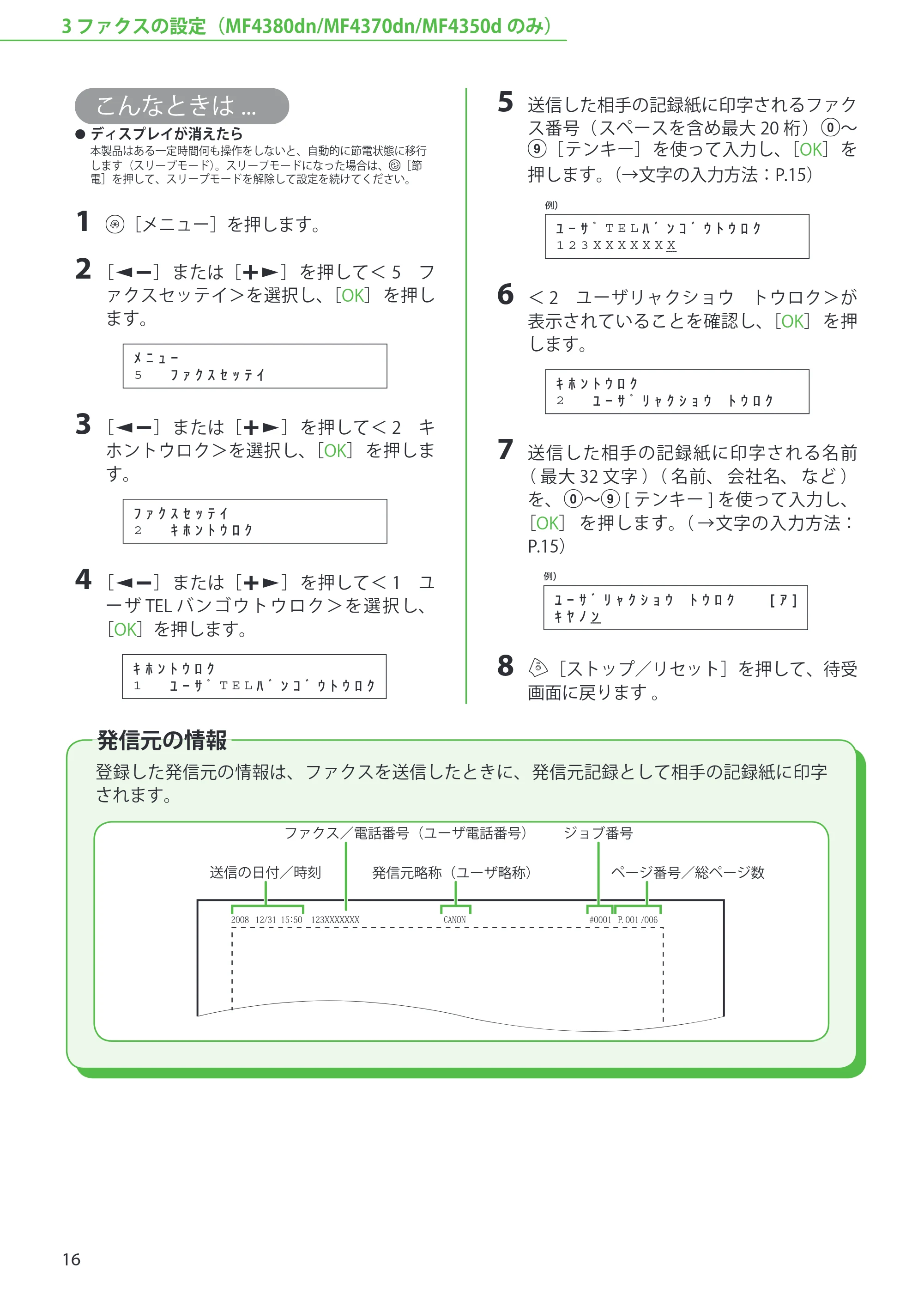 キヤノン MF4380dn/MF4370dn/MF4350d/MF4330d/D450 スタートアップガイド 2009年12月18日更新 （PDF形式／19.15Mバイト） — 発信元の情報 — 原本ページ — 18ページ