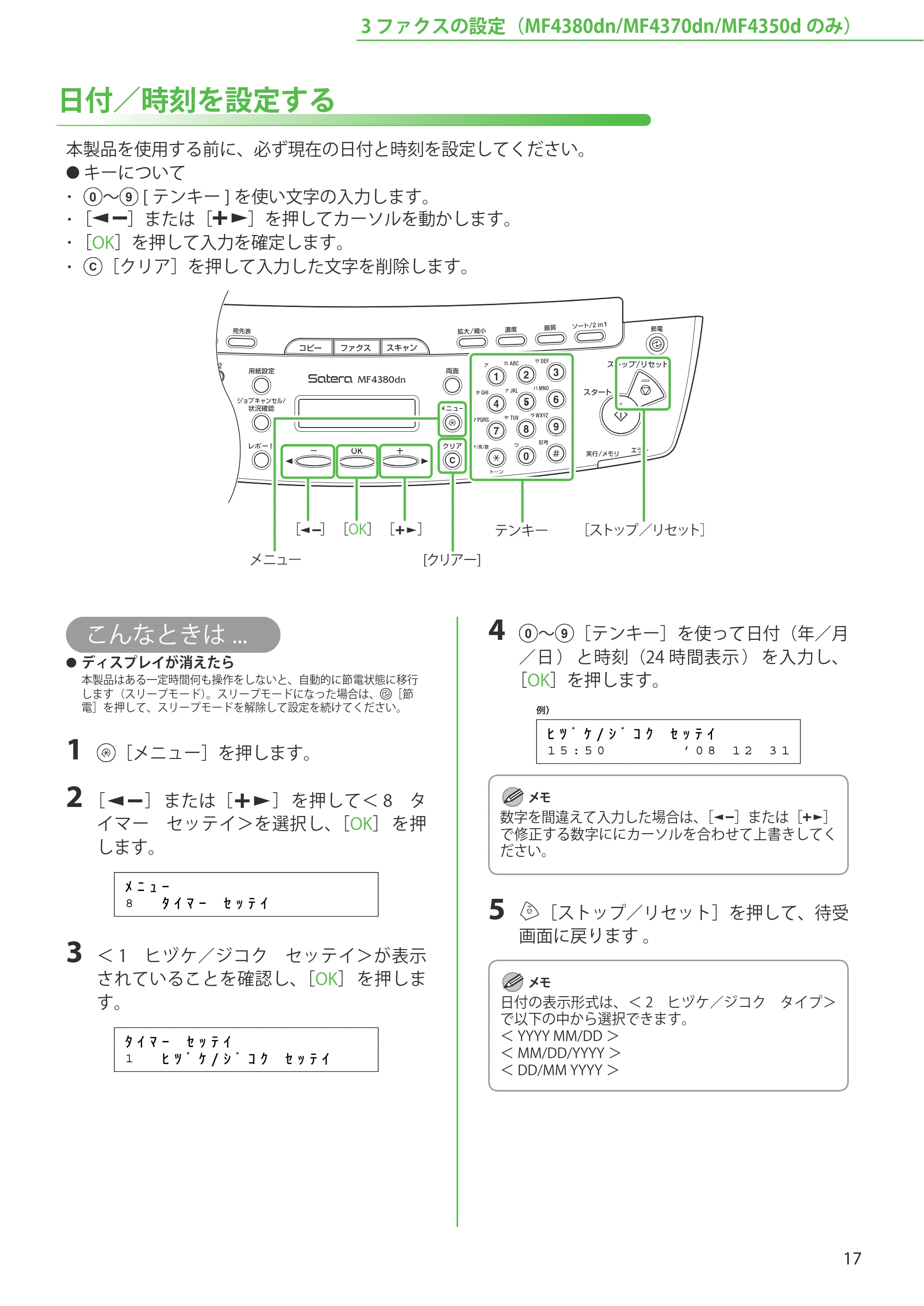 キヤノン MF4380dn/MF4370dn/MF4350d/MF4330d/D450 スタートアップガイド 2009年12月18日更新 （PDF形式／19.15Mバイト） — 日付／時刻を設定する — 原本ページ — 19ページ