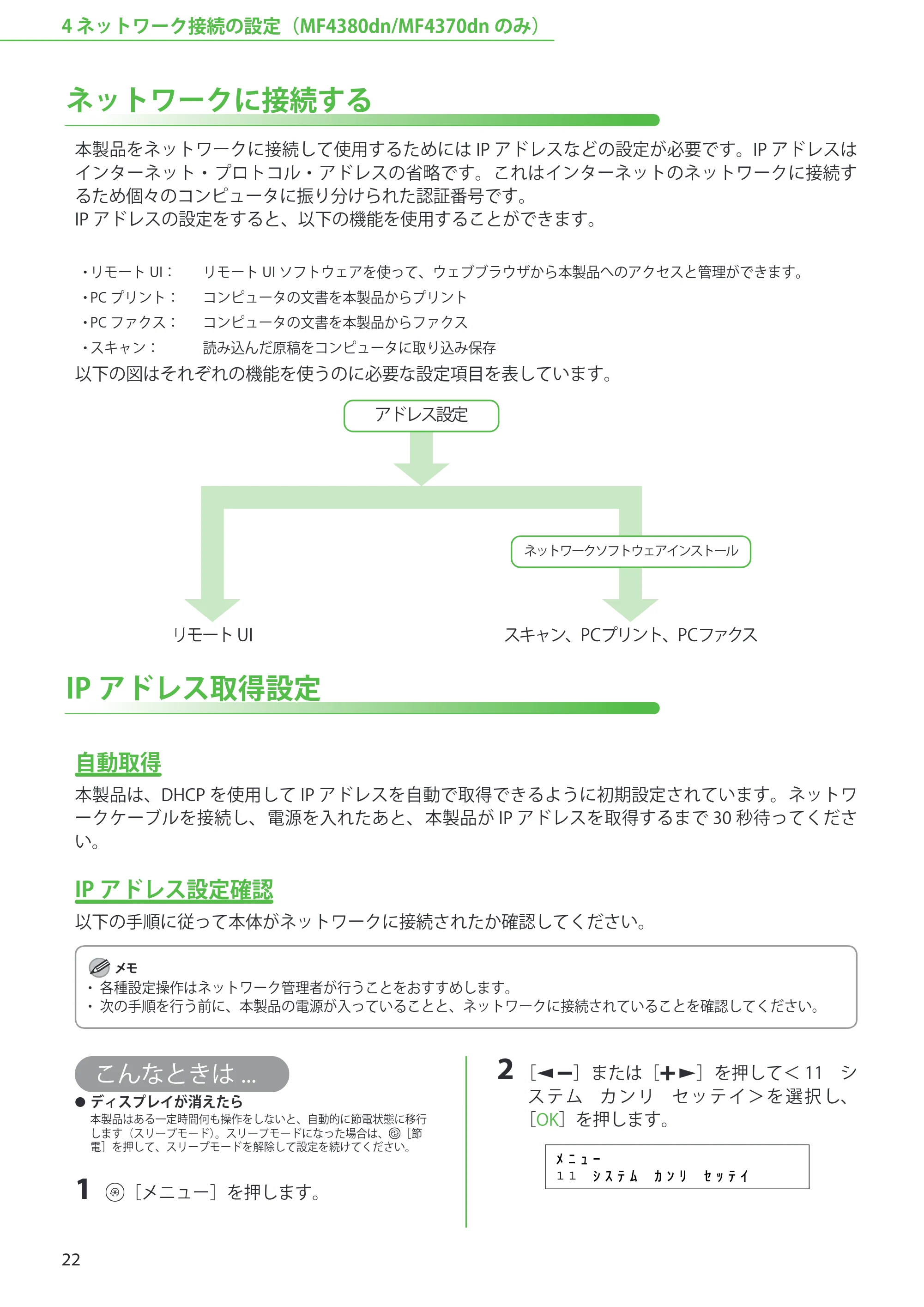 キヤノン MF4380dn/MF4370dn/MF4350d/MF4330d/D450 スタートアップガイド 2009年12月18日更新 （PDF形式／19.15Mバイト） — ネットワークに接続する — 原本ページ — 24ページ