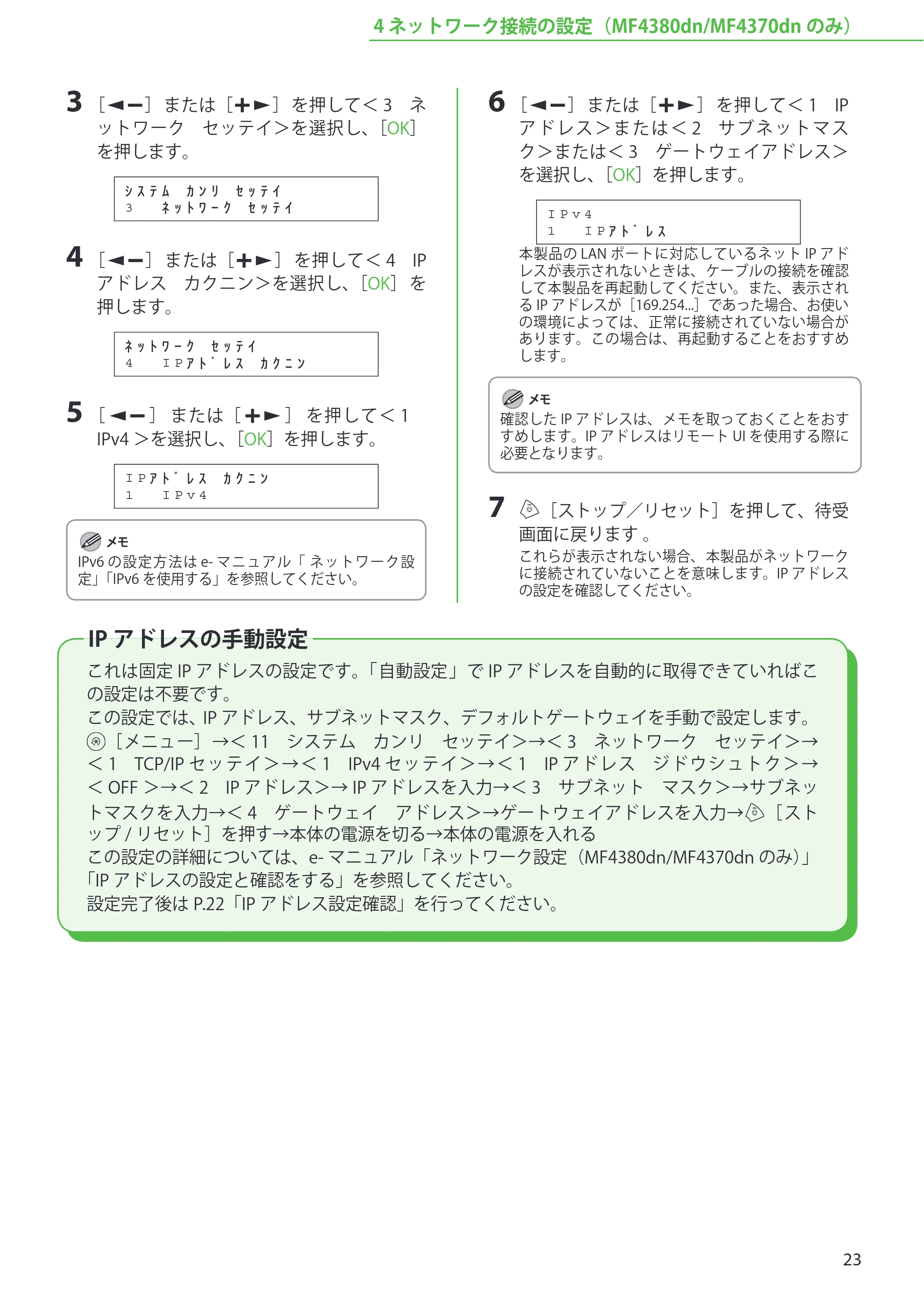 キヤノン MF4380dn/MF4370dn/MF4350d/MF4330d/D450 スタートアップガイド 2009年12月18日更新 （PDF形式／19.15Mバイト） — IPアドレスの手動設定 — 原本ページ — 25ページ