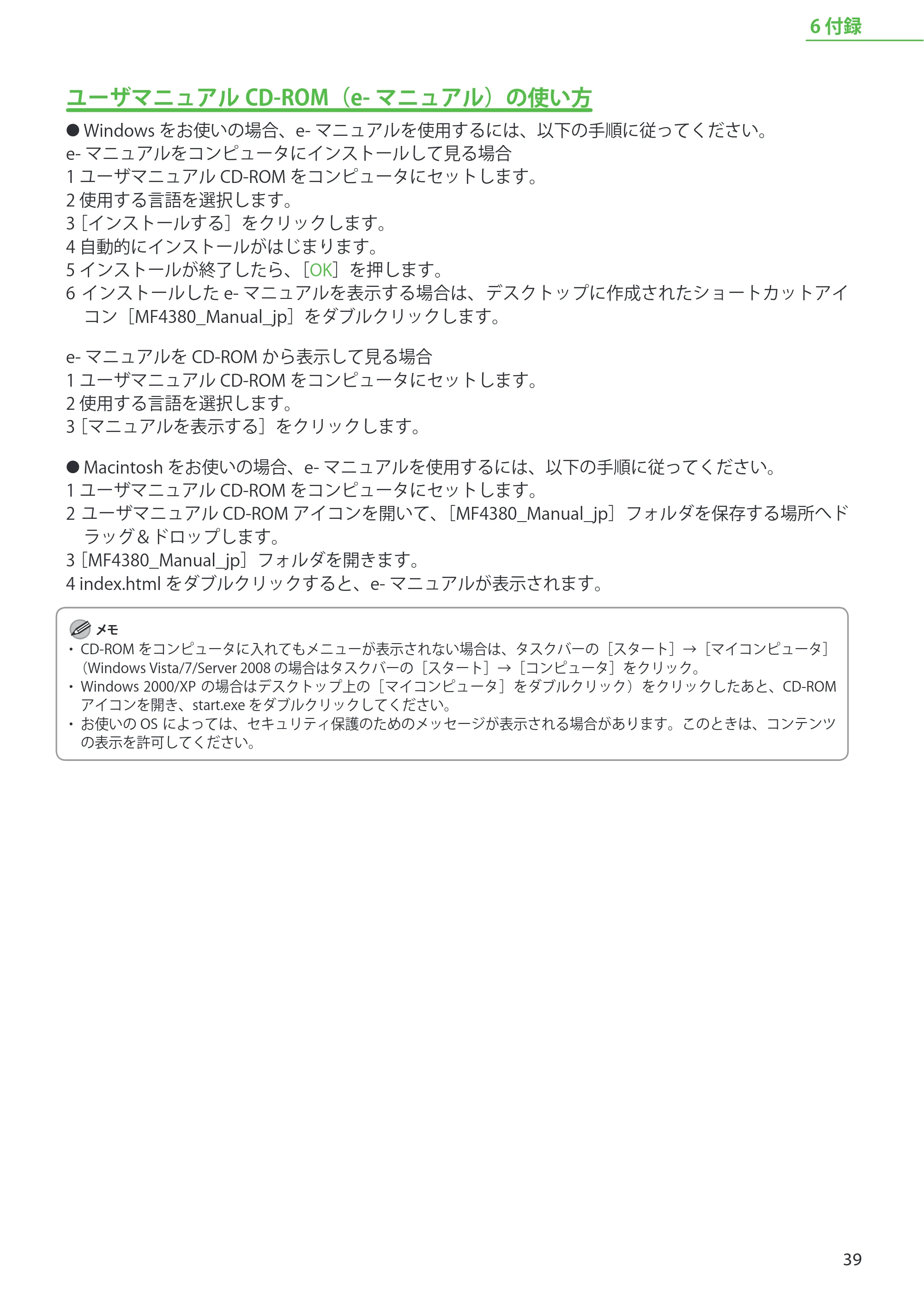 キヤノン MF4380dn/MF4370dn/MF4350d/MF4330d/D450 スタートアップガイド 2009年12月18日更新 （PDF形式／19.15Mバイト） — ユーザマニュアルCD-ROM（e-マニュアル）の使い方 — 原本ページ — 41ページ