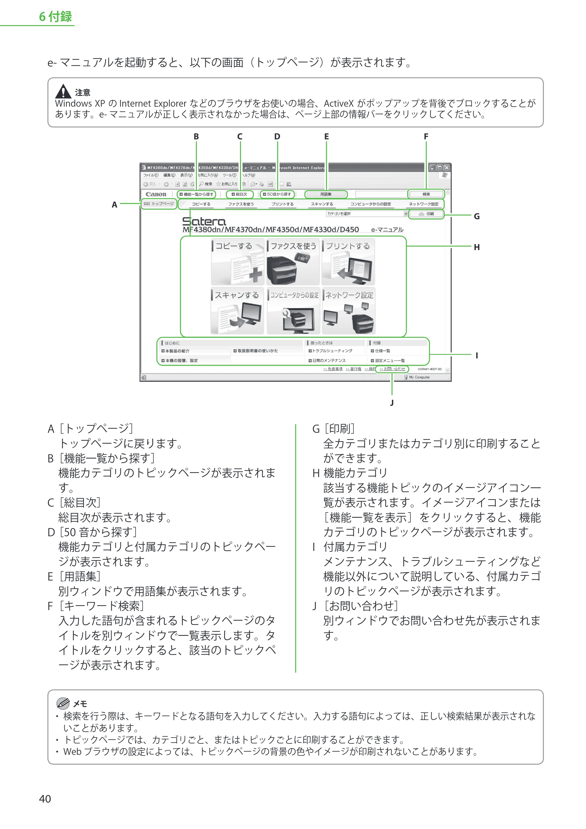 キヤノン MF4380dn/MF4370dn/MF4350d/MF4330d/D450 スタートアップガイド 2009年12月18日更新 （PDF形式／19.15Mバイト） — 原本ページ — 42ページ