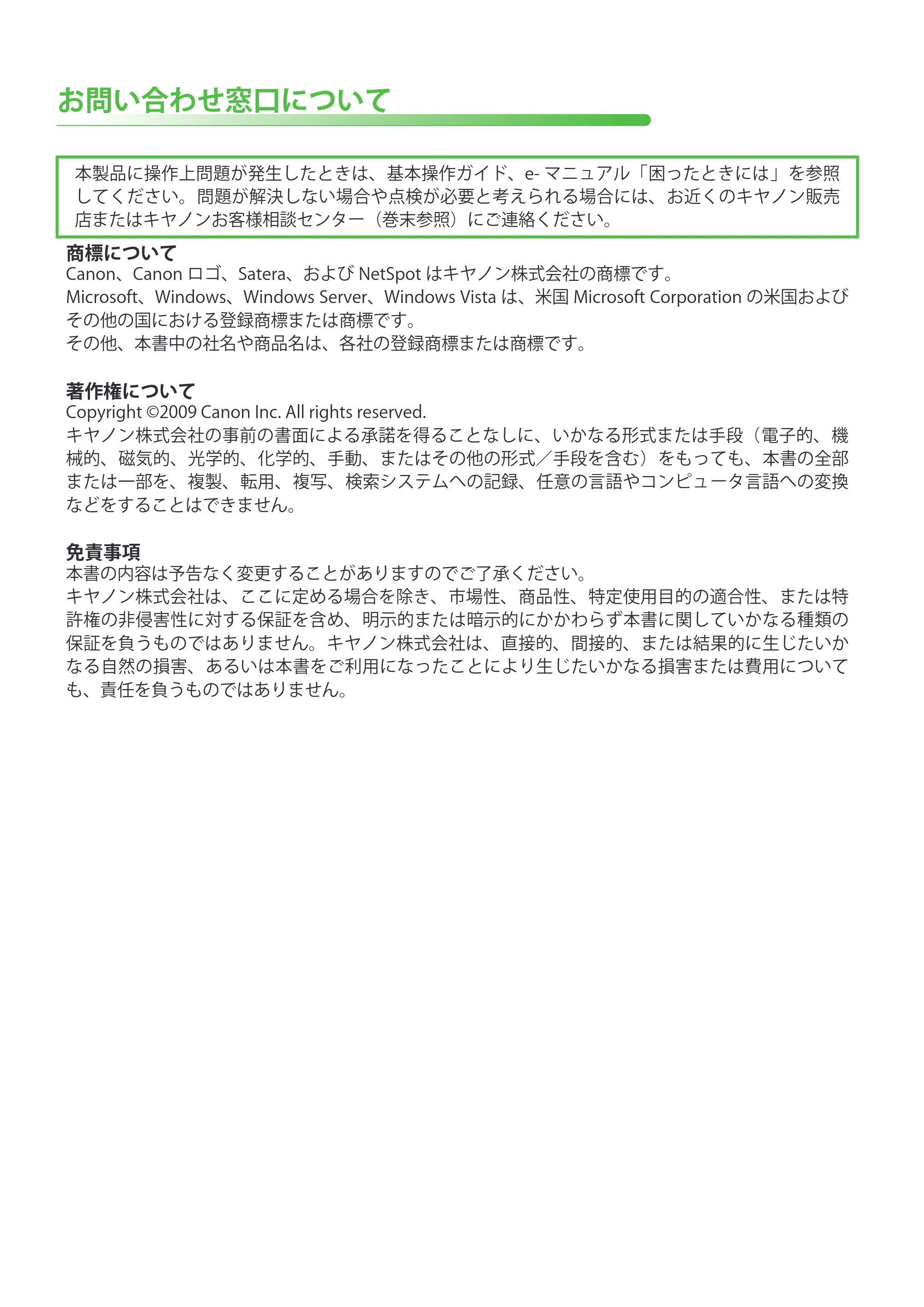 キヤノン MF4380dn/MF4370dn/MF4350d/MF4330d/D450 スタートアップガイド 2009年12月18日更新 （PDF形式／19.15Mバイト） — 原本ページ — 43ページ