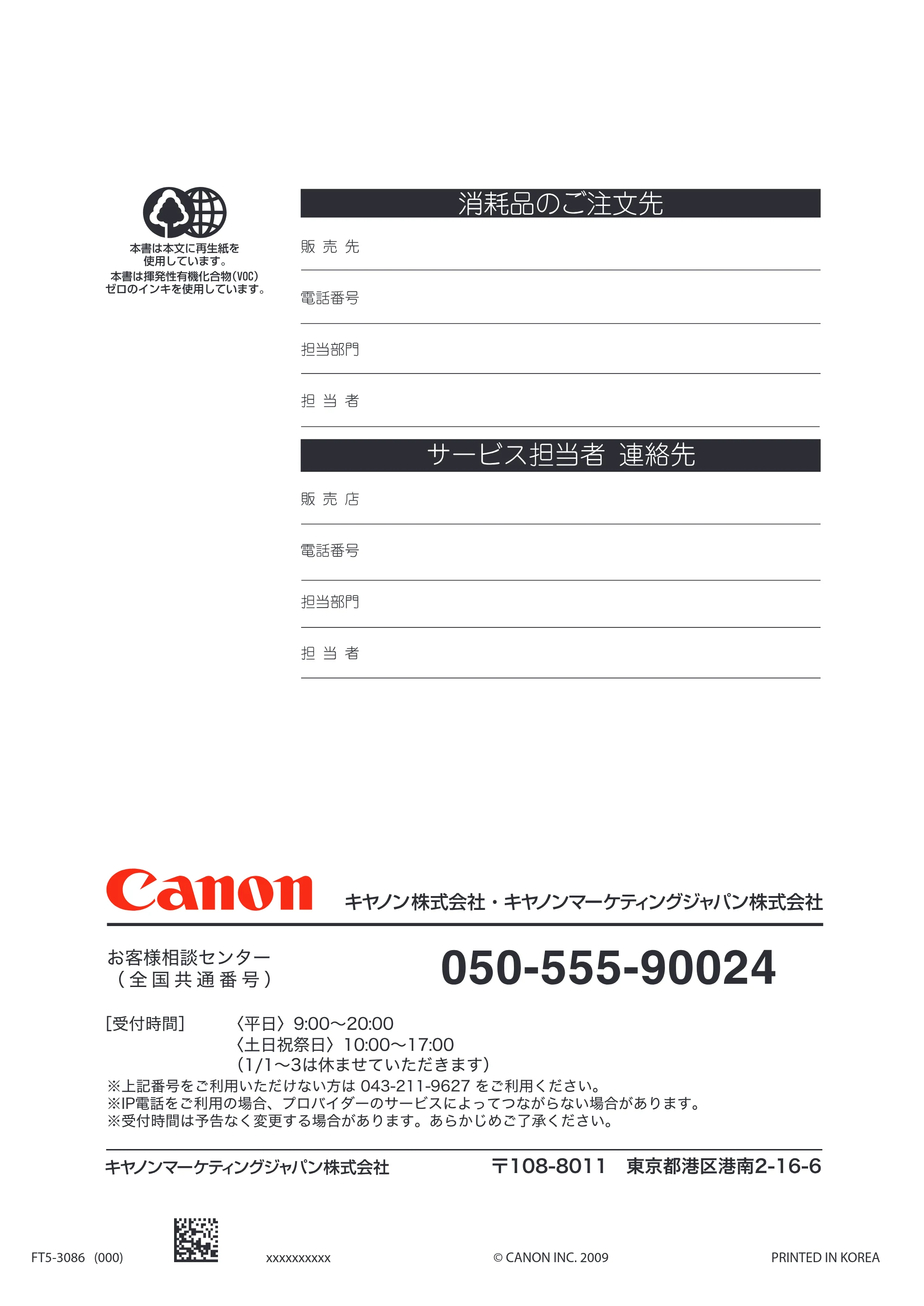 キヤノン MF4380dn/MF4370dn/MF4350d/MF4330d/D450 スタートアップガイド 2009年12月18日更新 （PDF形式／19.15Mバイト） — 原本ページ — 44ページ