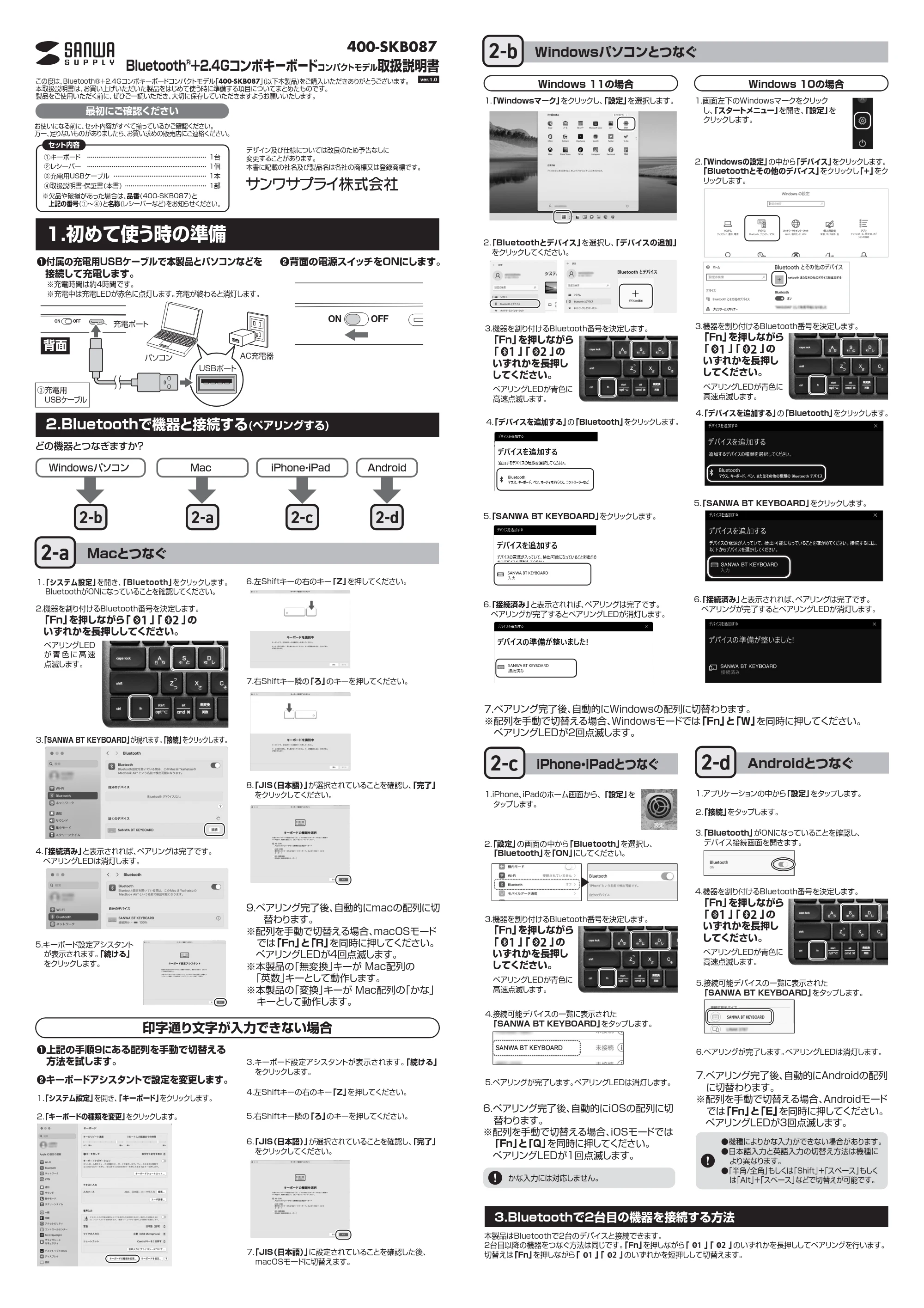 サンワサプライ 400-SKB087 取扱説明書 — 原本ページ — 1ページ