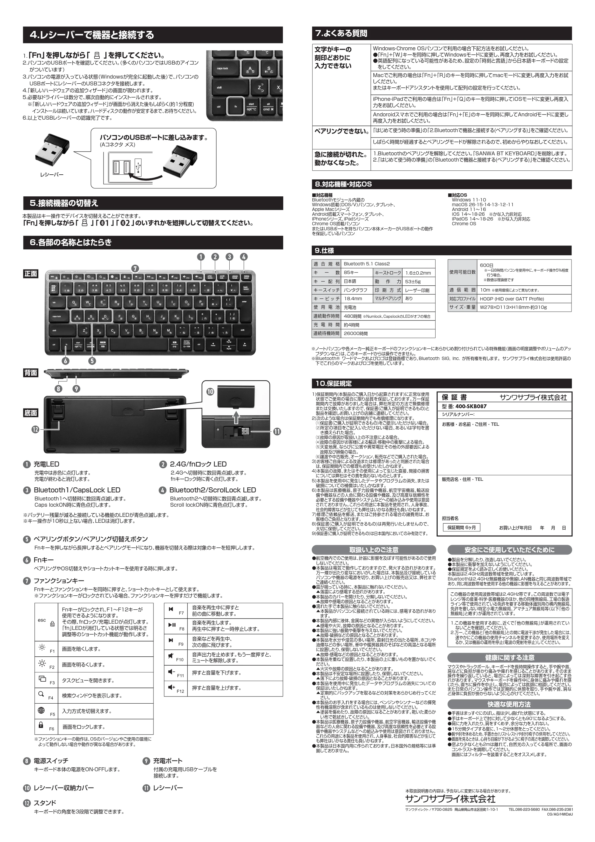 サンワサプライ 400-SKB087 取扱説明書 — 原本ページ — 2ページ