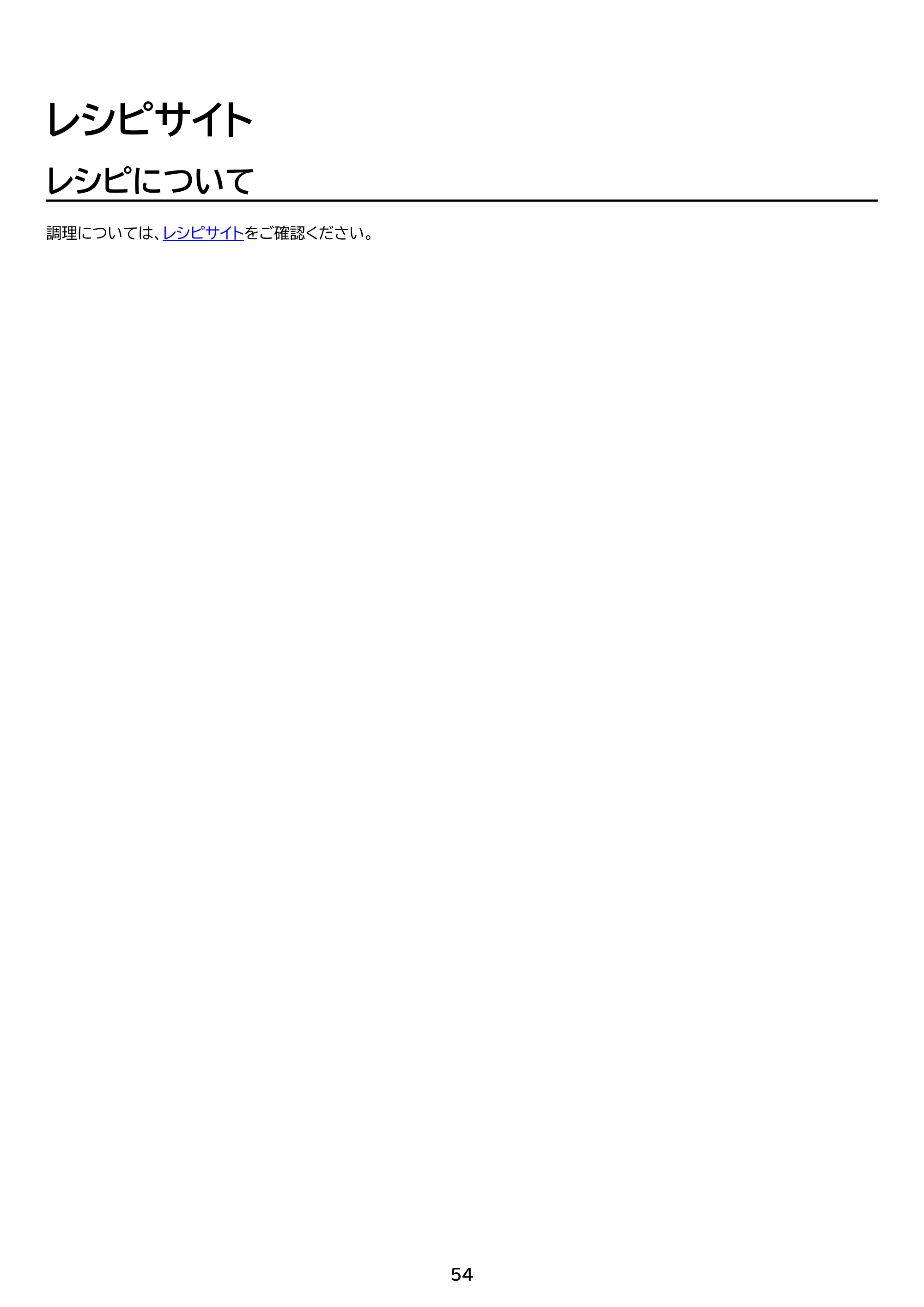 アイリスオーヤマ RC-IGA50AZ-DA 取扱説明書 — 原本ページ — 54ページ