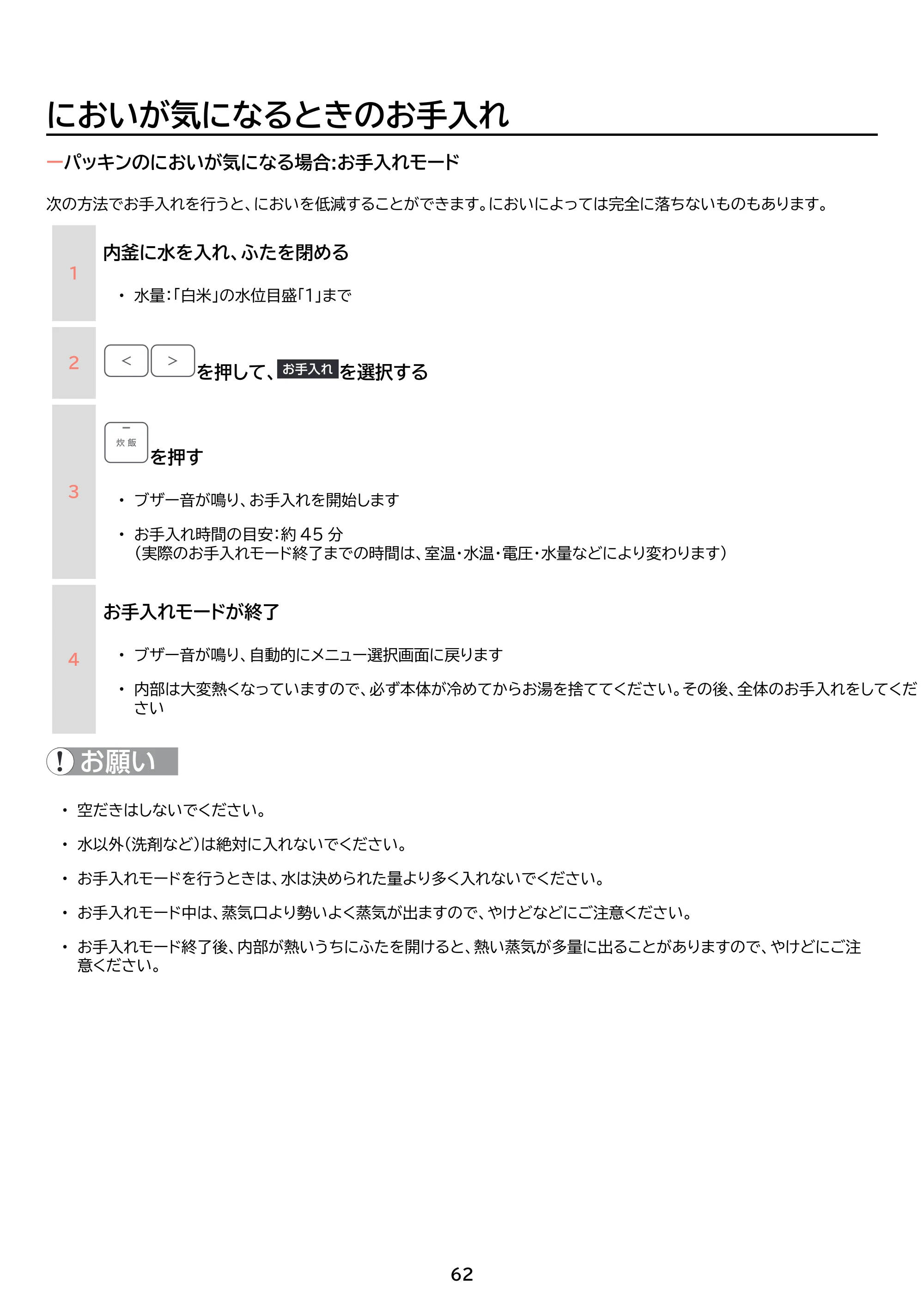 アイリスオーヤマ RC-IGA50AZ-DA 取扱説明書 — 原本ページ — 62ページ