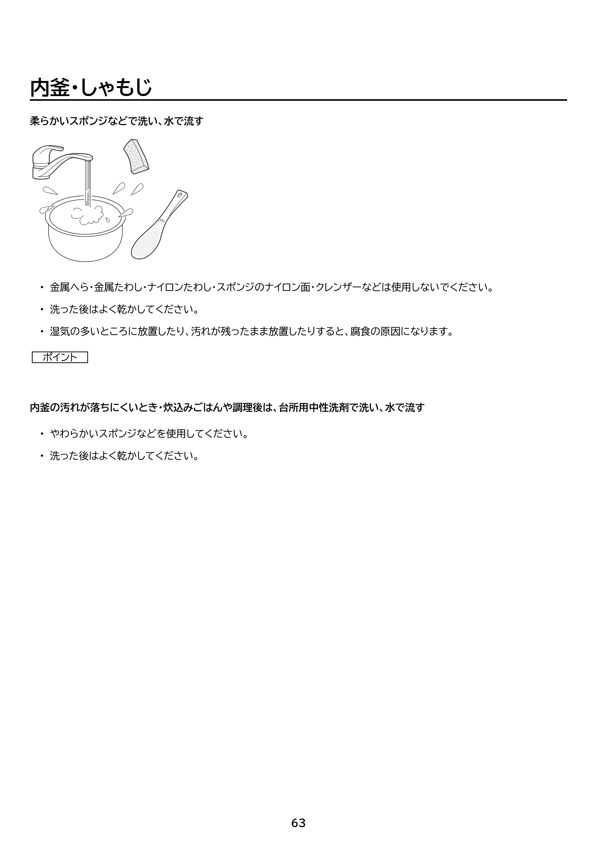 アイリスオーヤマ RC-IGA50AZ-DA 取扱説明書 — 原本ページ — 63ページ