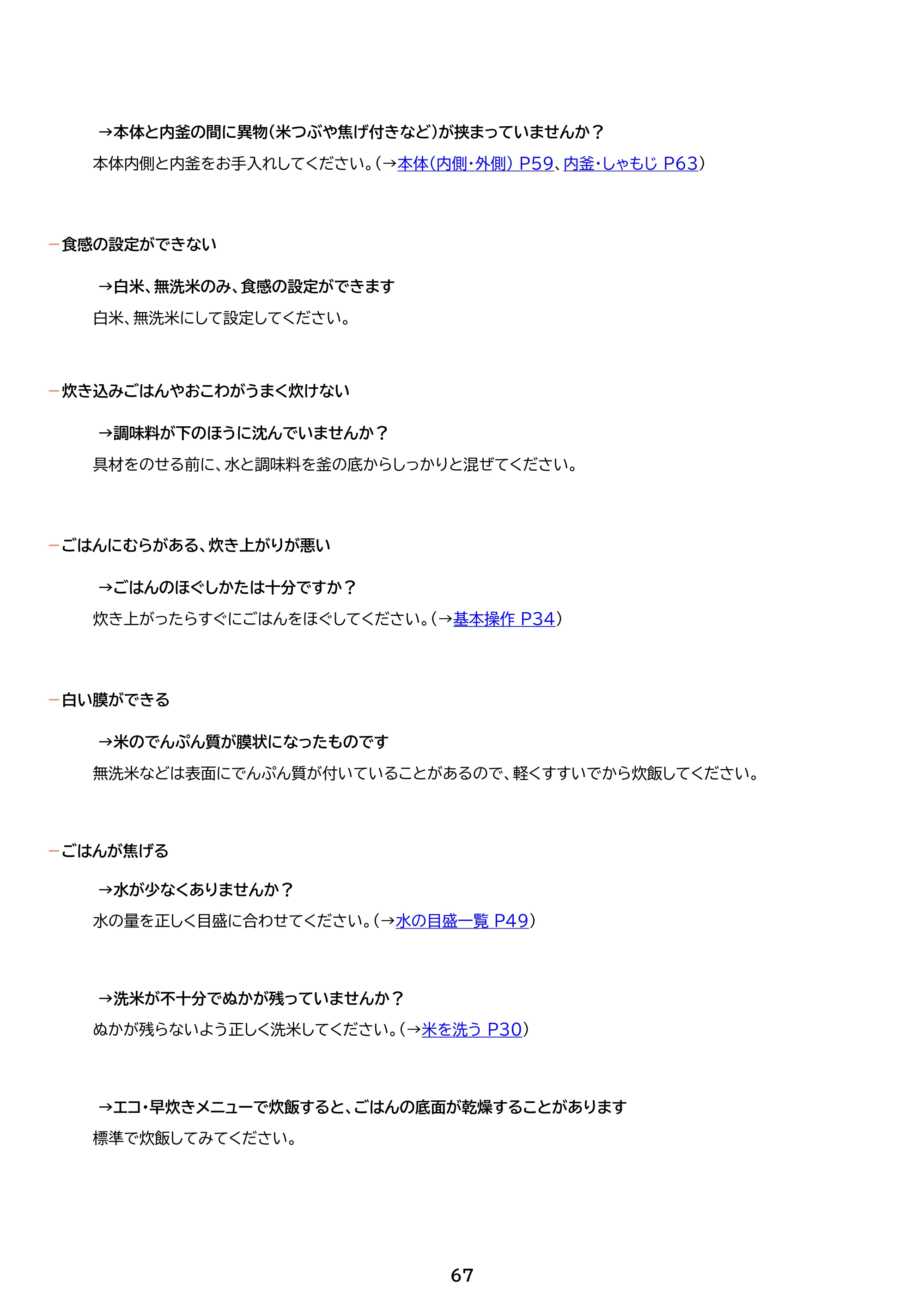 アイリスオーヤマ RC-IGA50AZ-DA 取扱説明書 — 原本ページ — 67ページ