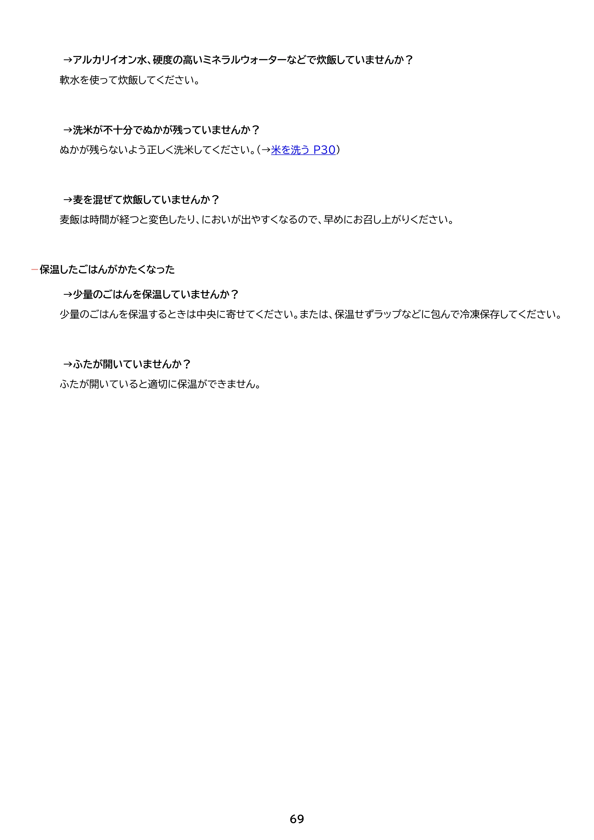 アイリスオーヤマ RC-IGA50AZ-DA 取扱説明書 — 原本ページ — 69ページ