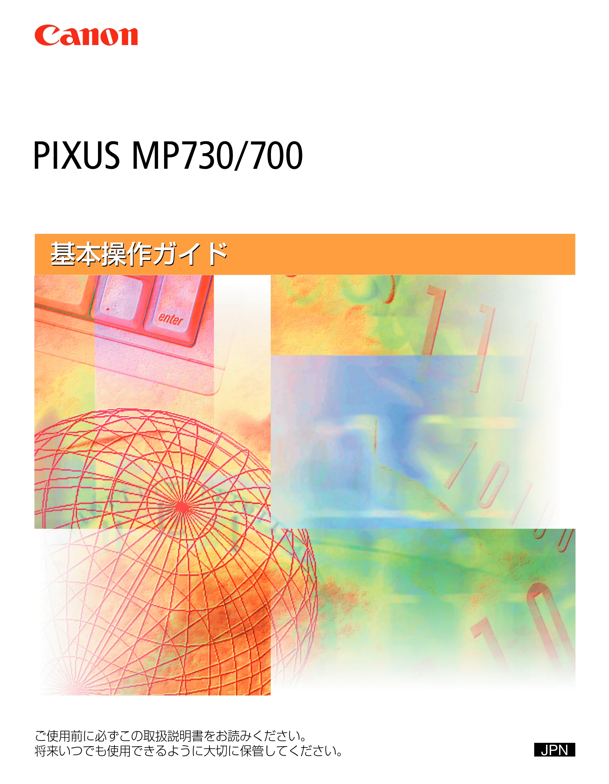 キヤノン PIXUS MP730 基本操作ガイド （PDF形式／14.48Mバイト） — 原本ページ — 1ページ